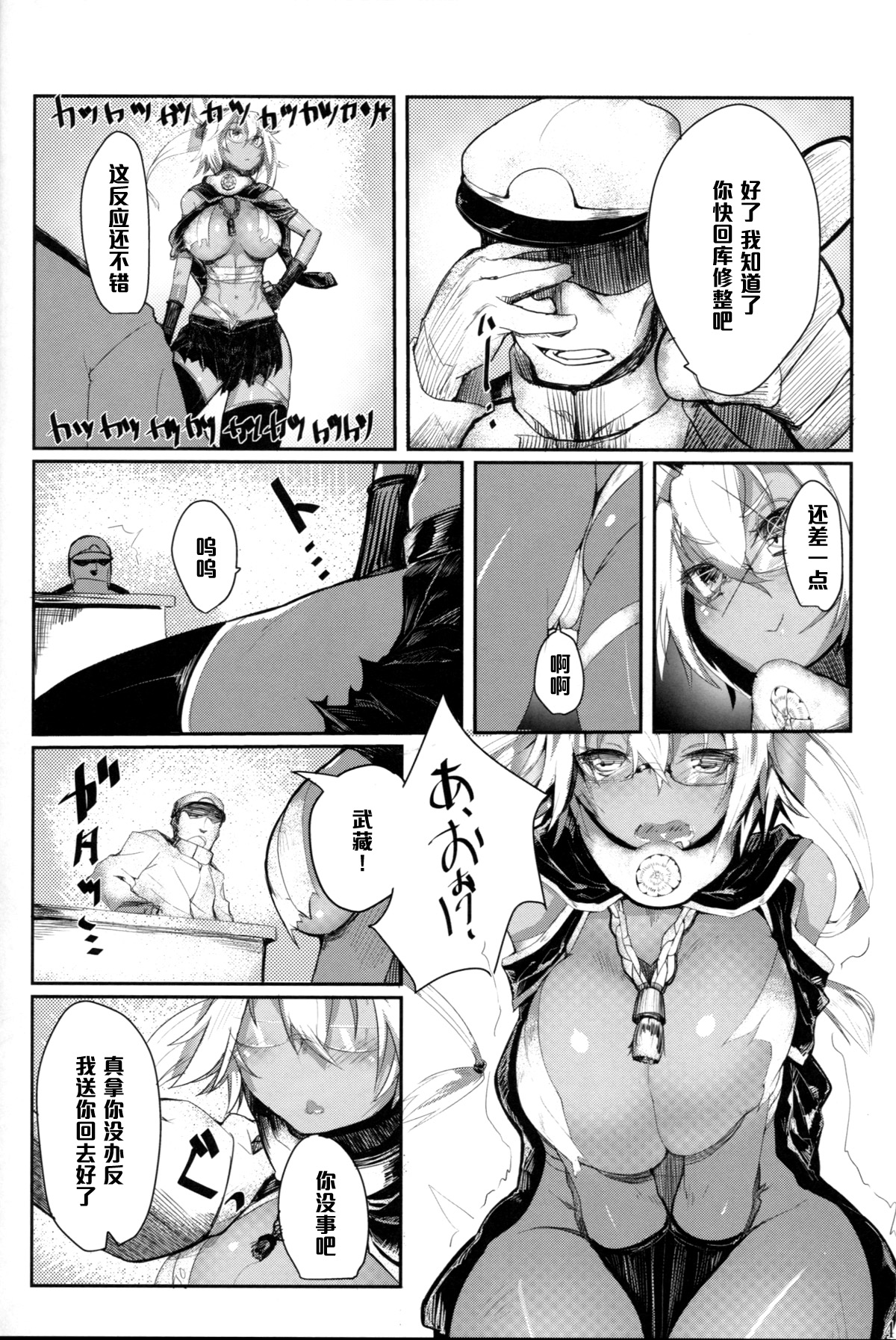 (C85) [かるわに (らま)] 武蔵とえろいことする本 (艦隊これくしょん -艦これ-) [中国翻訳]