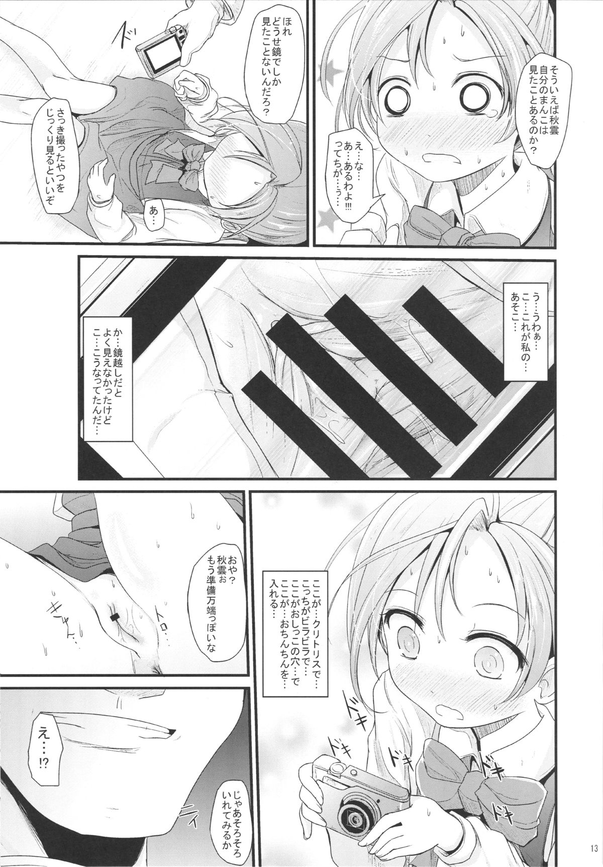 (C88) [きつねとぶどう (くろな)] あきぐもちゃんす (艦隊これくしょん -艦これ-)