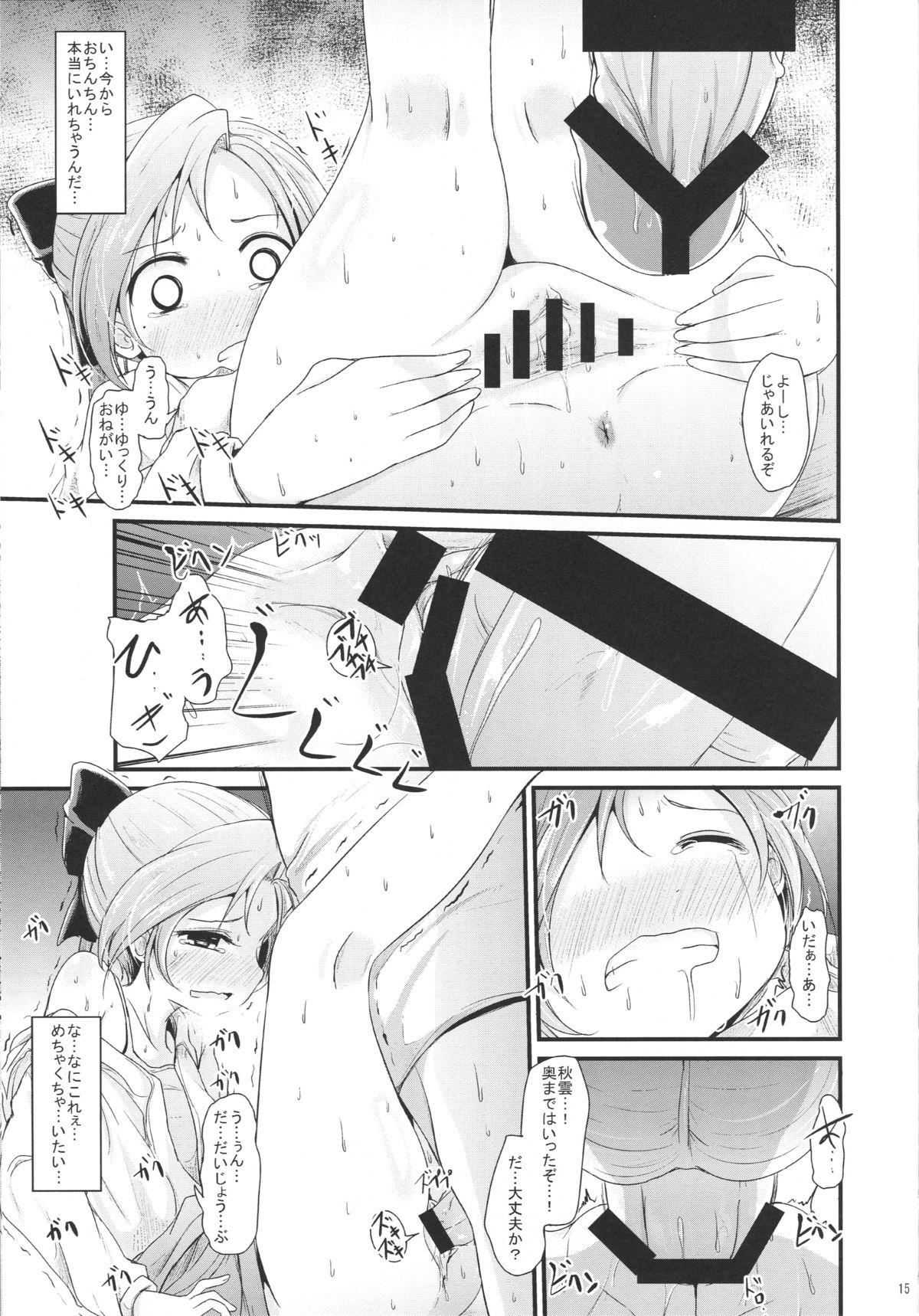 (C88) [きつねとぶどう (くろな)] あきぐもちゃんす (艦隊これくしょん -艦これ-)