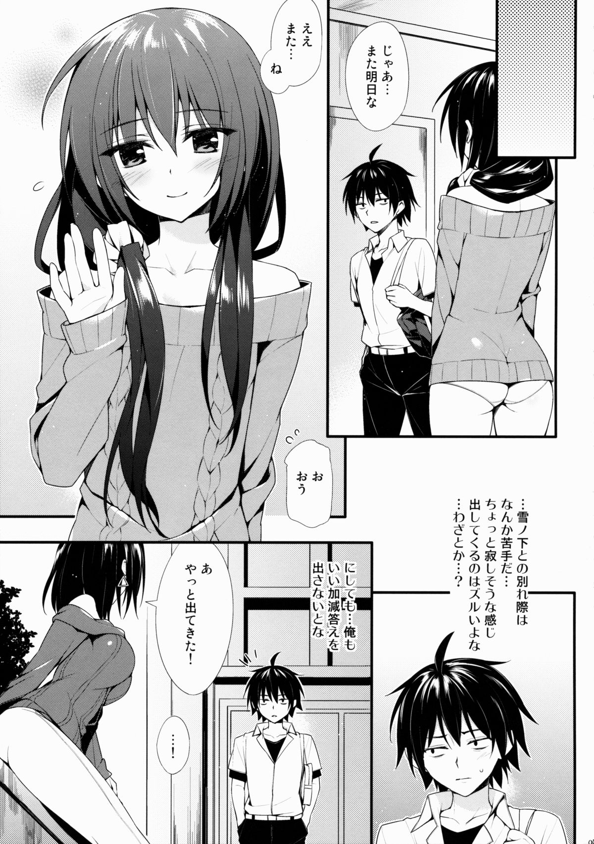 (C88) [P:P (おりょう)] はるのんとひまつぶし (やはり俺の青春ラブコメはまちがっている。)