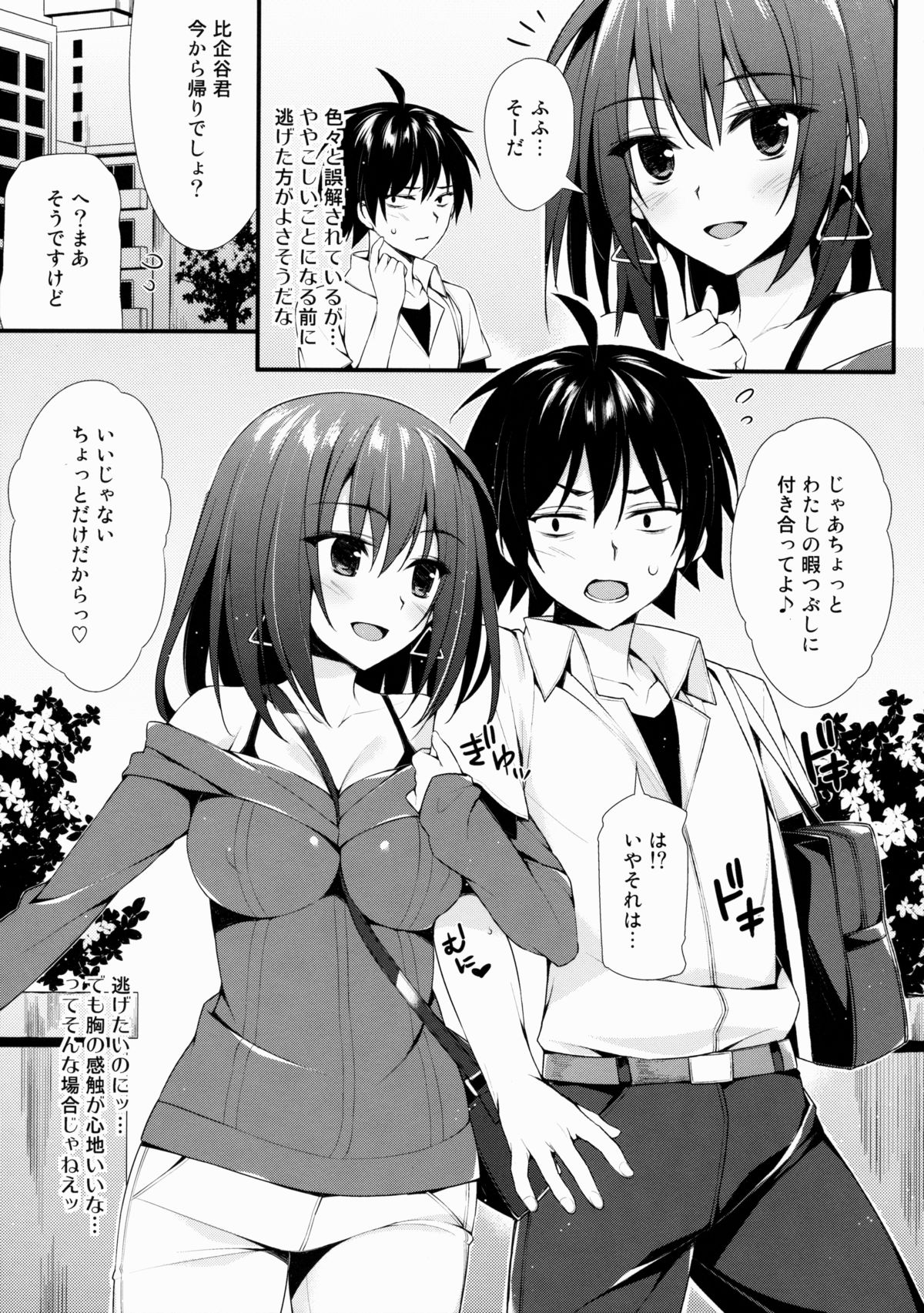 (C88) [P:P (おりょう)] はるのんとひまつぶし (やはり俺の青春ラブコメはまちがっている。)