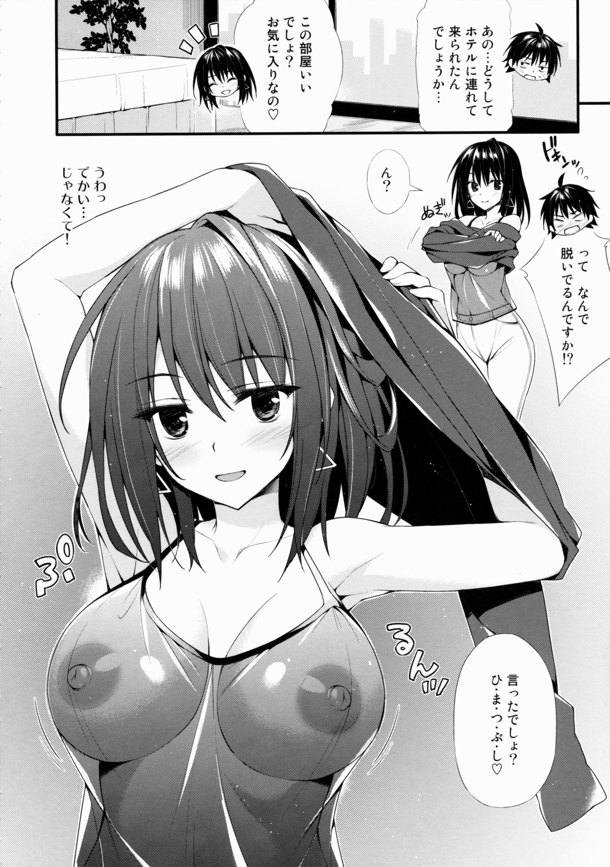 (C88) [P:P (おりょう)] はるのんとひまつぶし (やはり俺の青春ラブコメはまちがっている。)