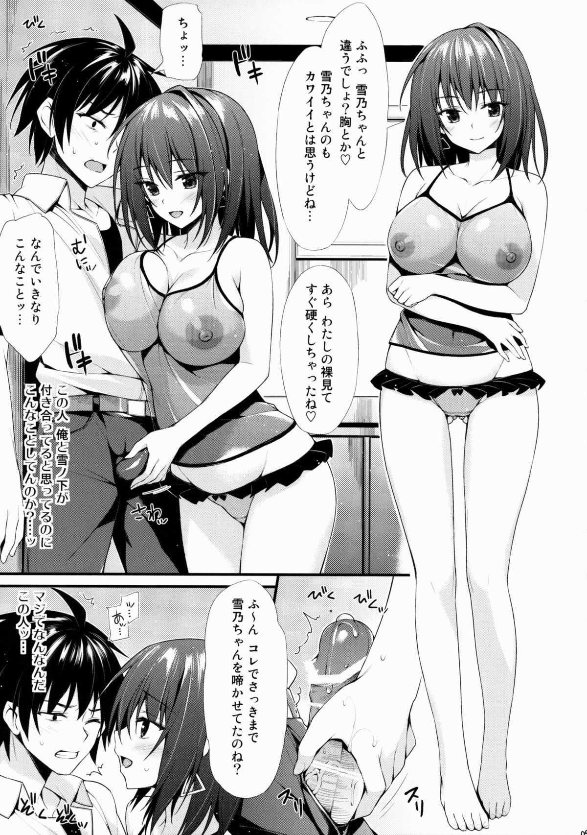 (C88) [P:P (おりょう)] はるのんとひまつぶし (やはり俺の青春ラブコメはまちがっている。)