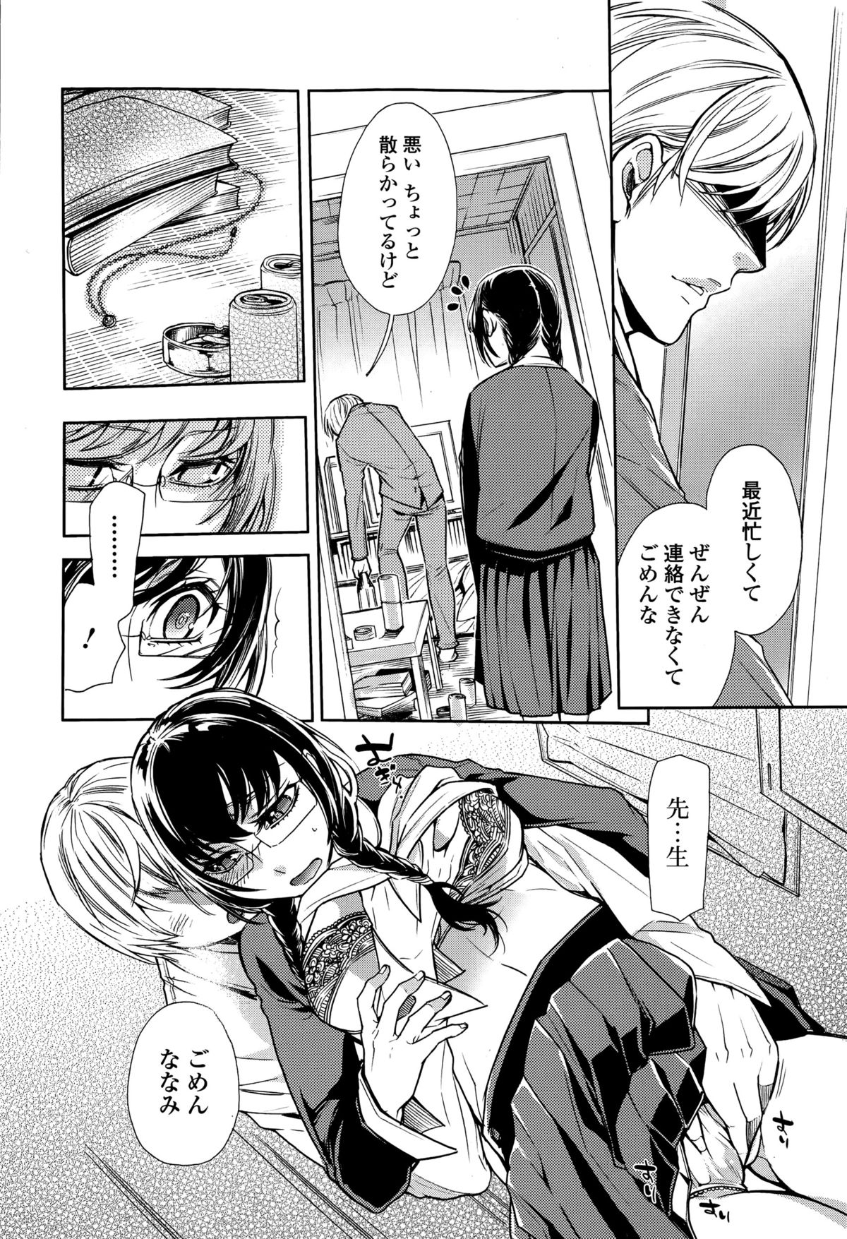 Comic 饕餮 2015年8月号 Vol.6