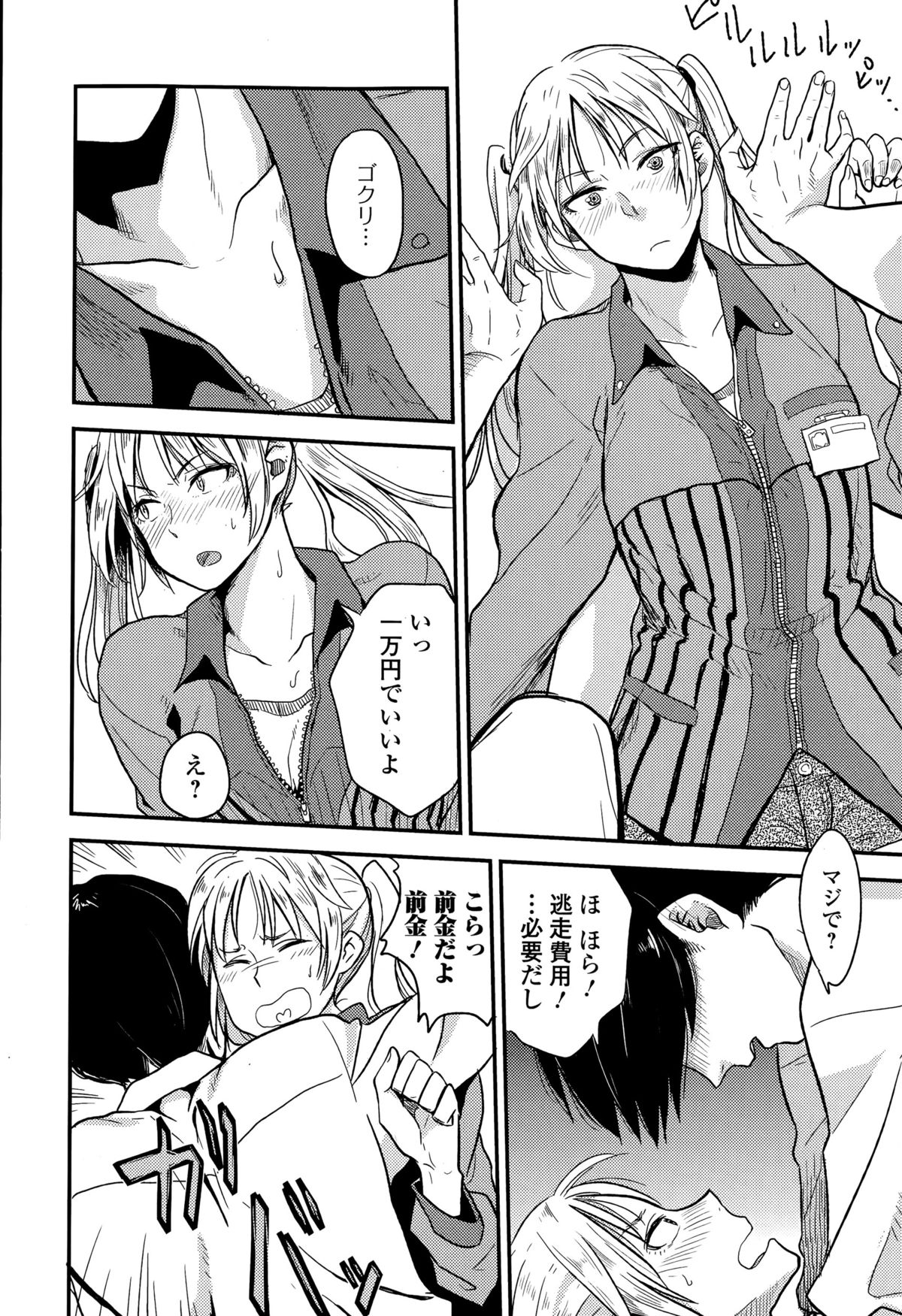 Comic 饕餮 2015年8月号 Vol.6