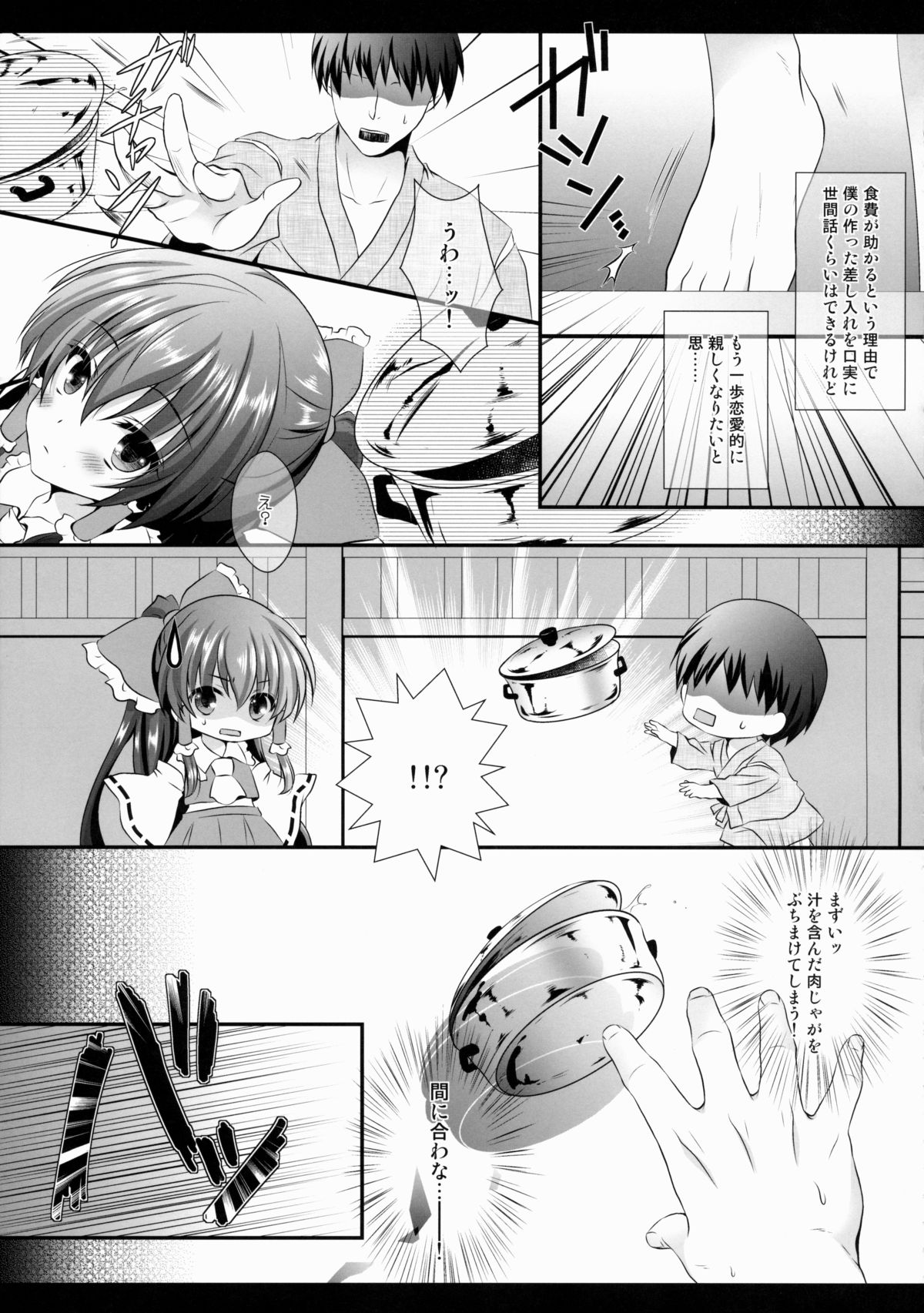 (C88) [せとらん (イトウせと, タンノらん)] 僕と霊夢さんは友達以上恋人未満 (東方Project)