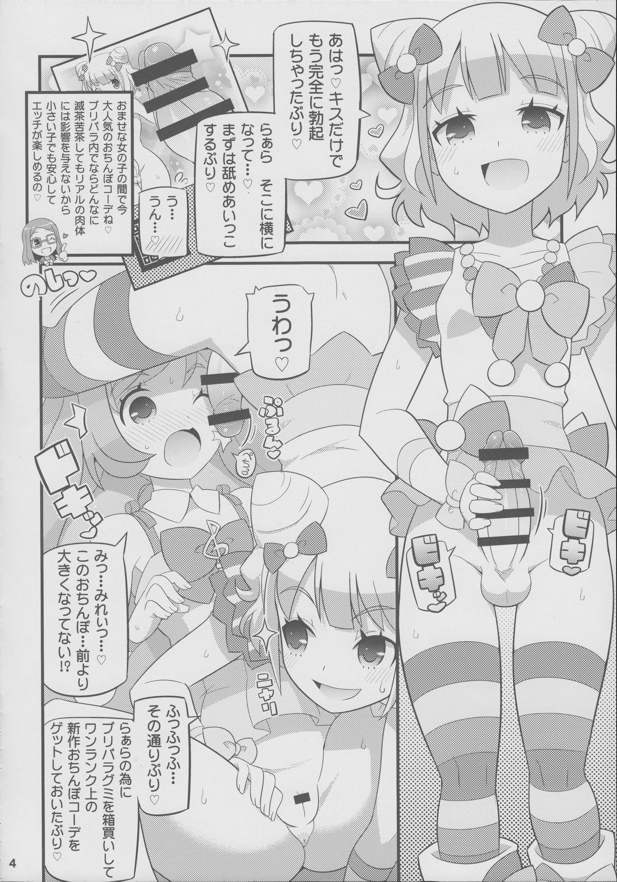 (C87) [エトワール侍 (ゆうの)] すきすき・らぁらちゃん (プリパラ)