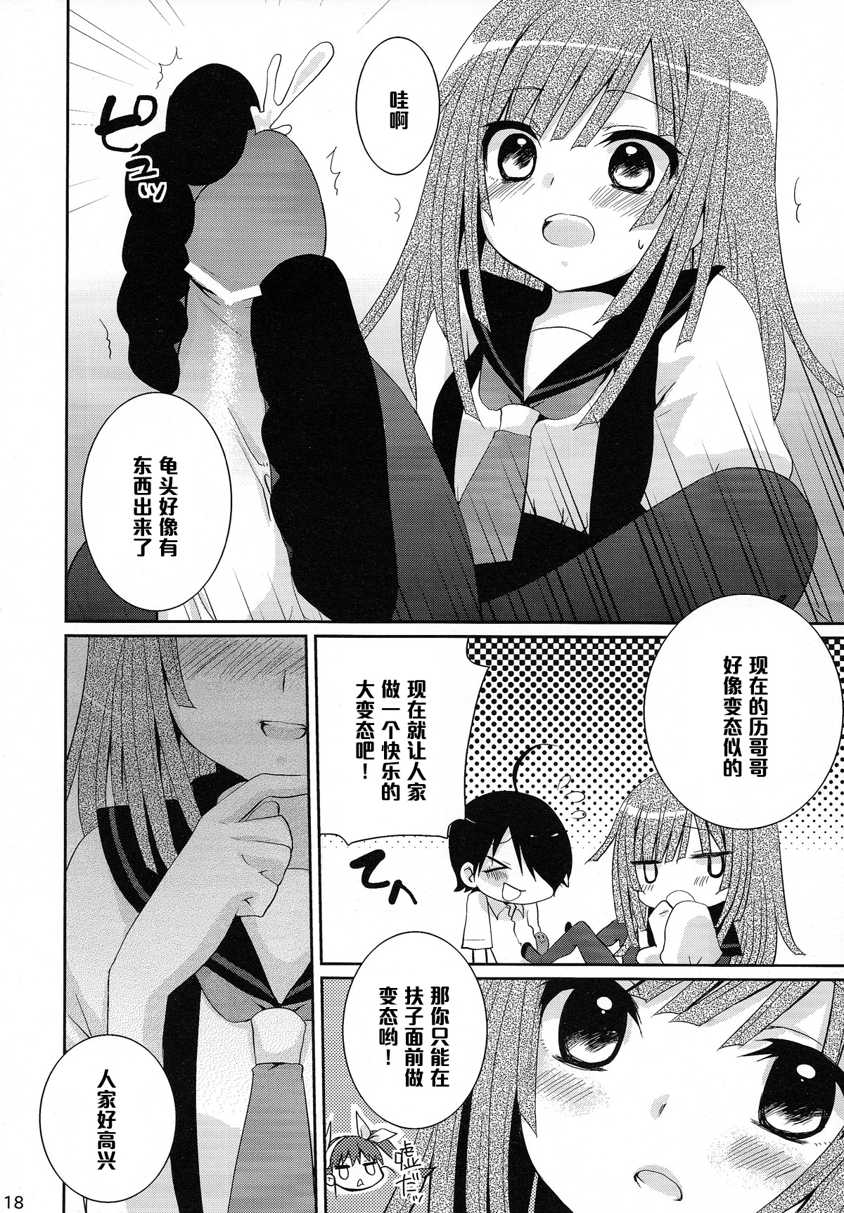 (COMIC1☆4) [峠桜屋 (Yukian, ずも8)] 超!色物語5 (化物語) [中国翻訳]
