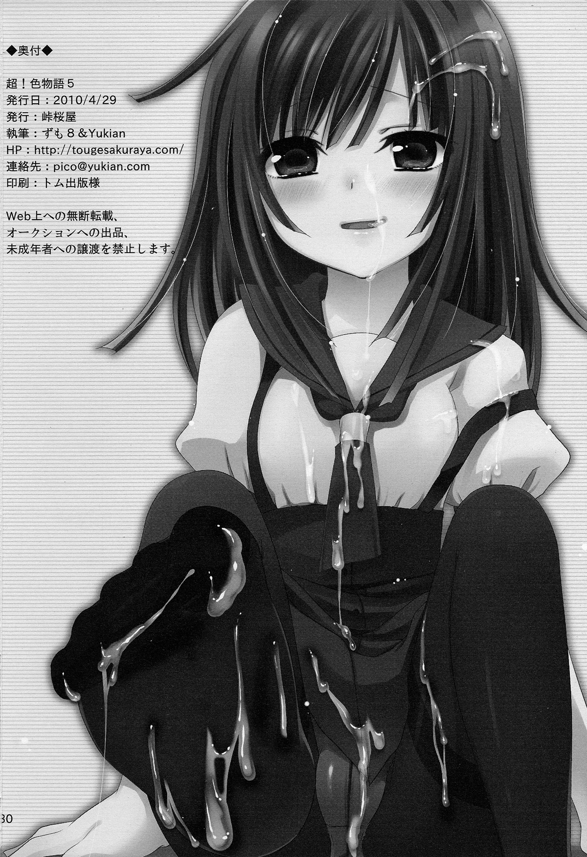 (COMIC1☆4) [峠桜屋 (Yukian, ずも8)] 超!色物語5 (化物語) [中国翻訳]