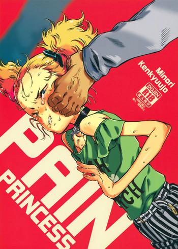 (C88) [みのり研究所 (実験四郎)] 被虐姫 [英訳]