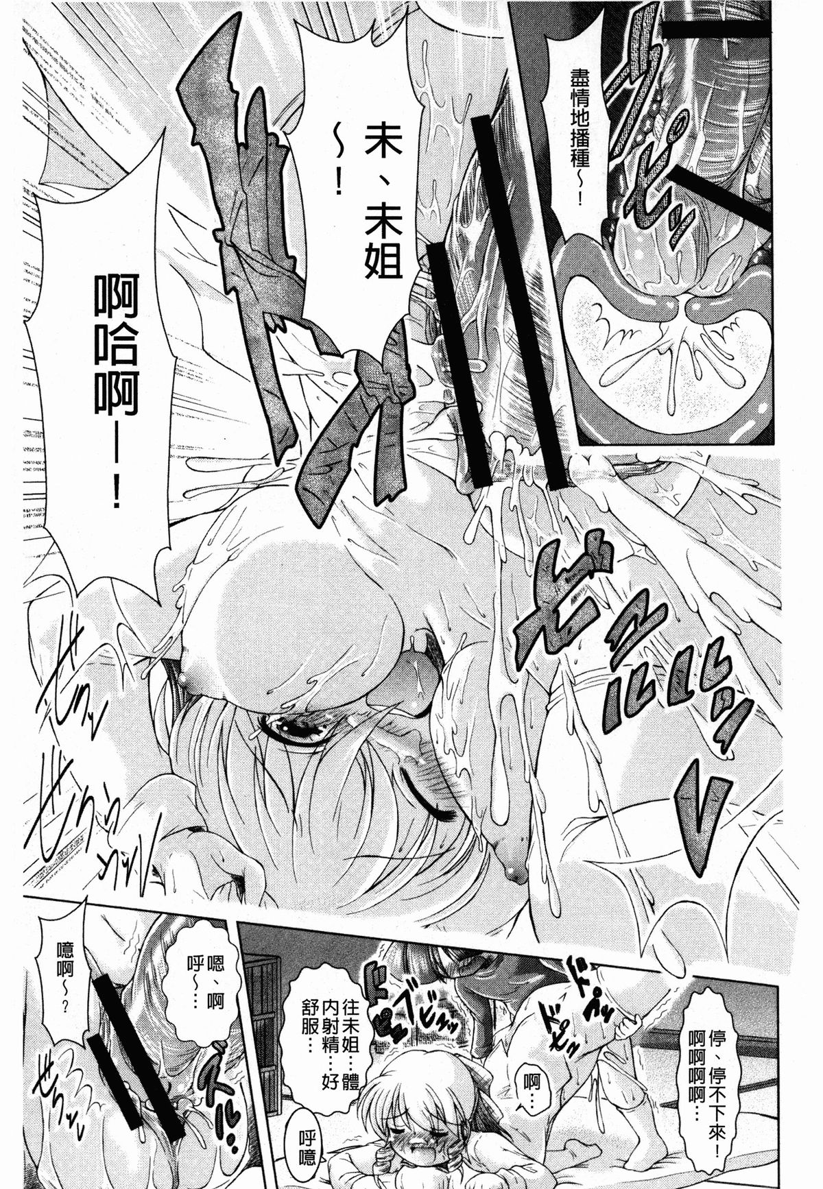 [あましょく] あまショタ [中国翻訳]