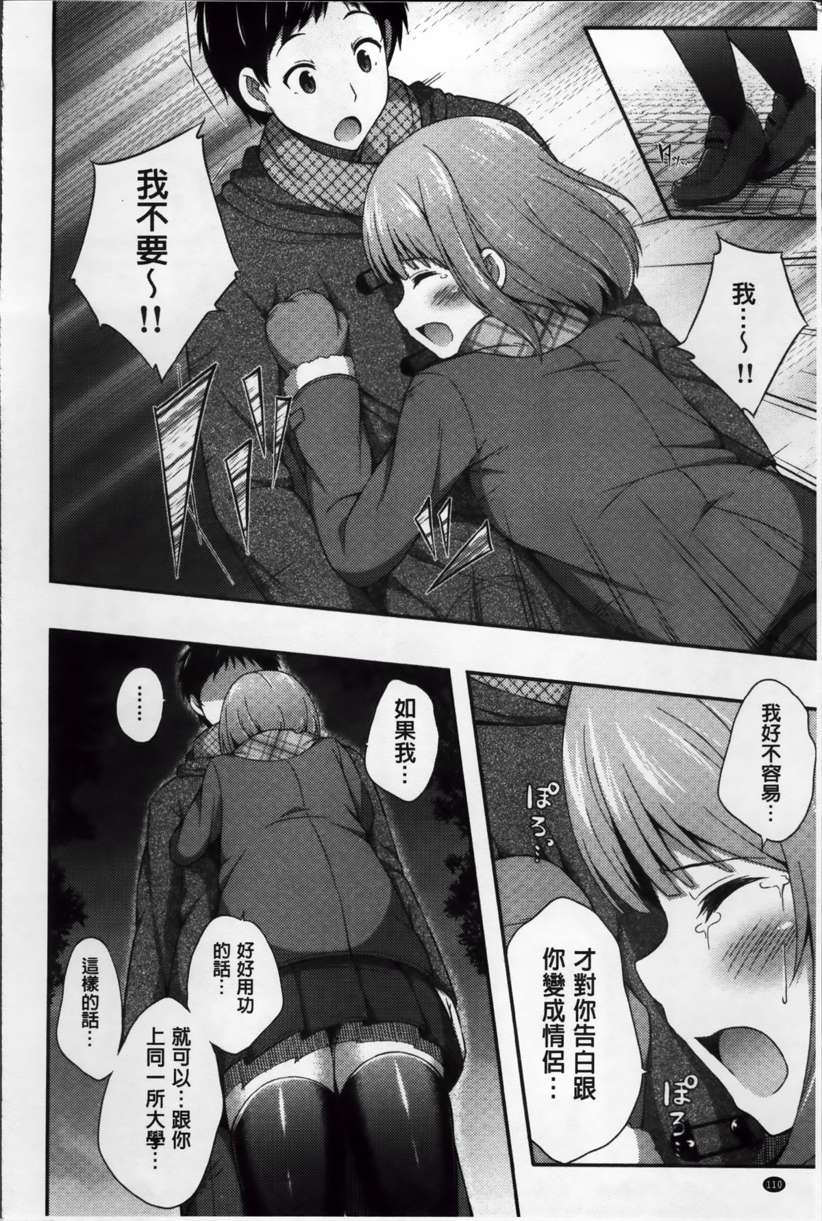 [ねくたー] キミが孕むまで何度も愛してる [中国翻訳]