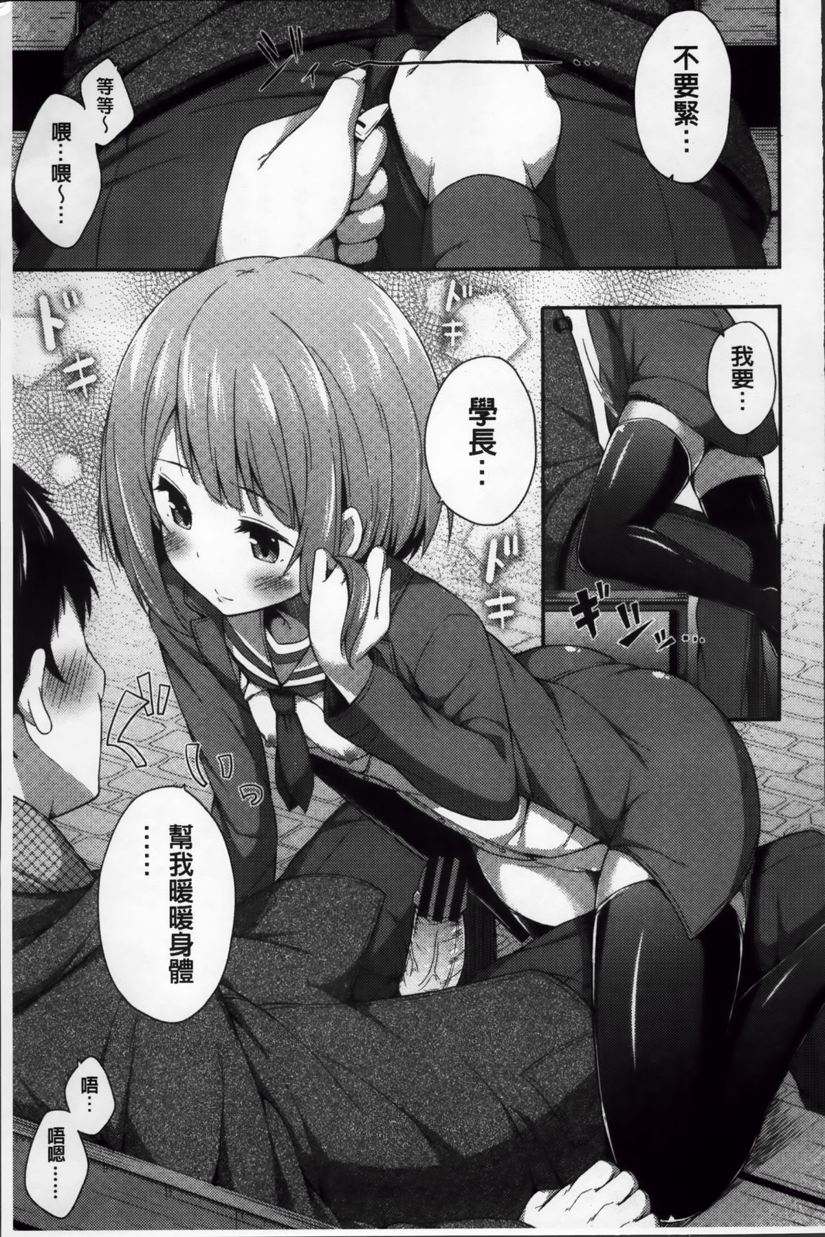 [ねくたー] キミが孕むまで何度も愛してる [中国翻訳]