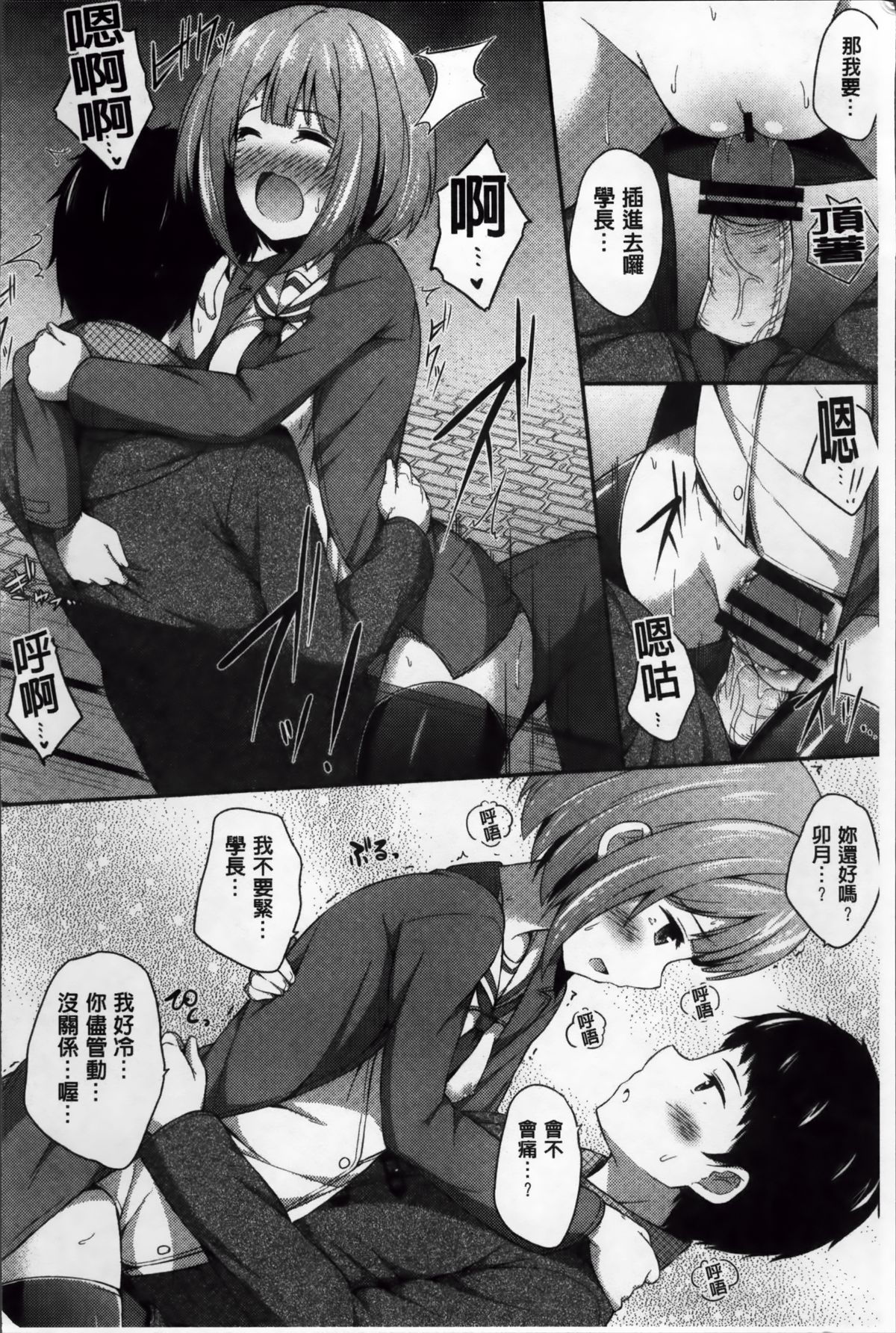 [ねくたー] キミが孕むまで何度も愛してる [中国翻訳]