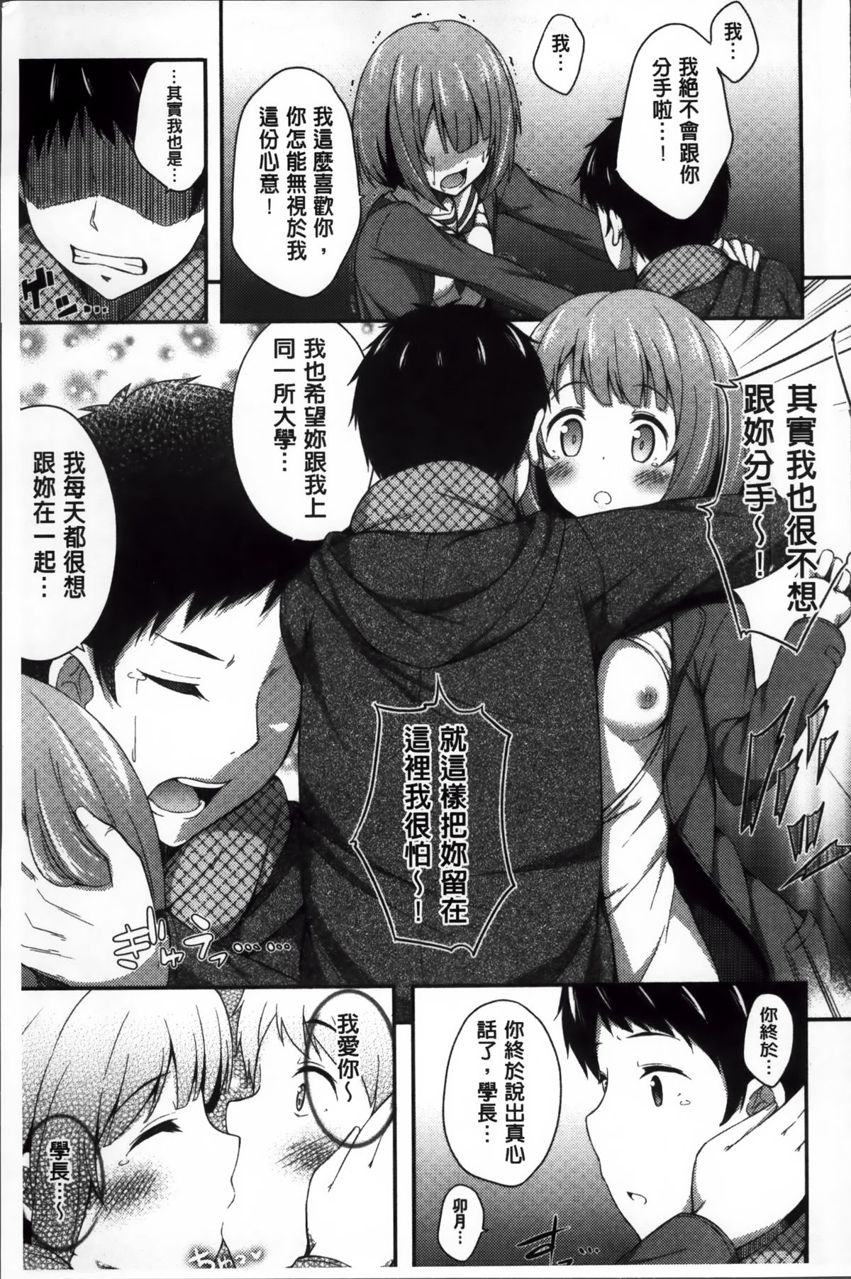 [ねくたー] キミが孕むまで何度も愛してる [中国翻訳]