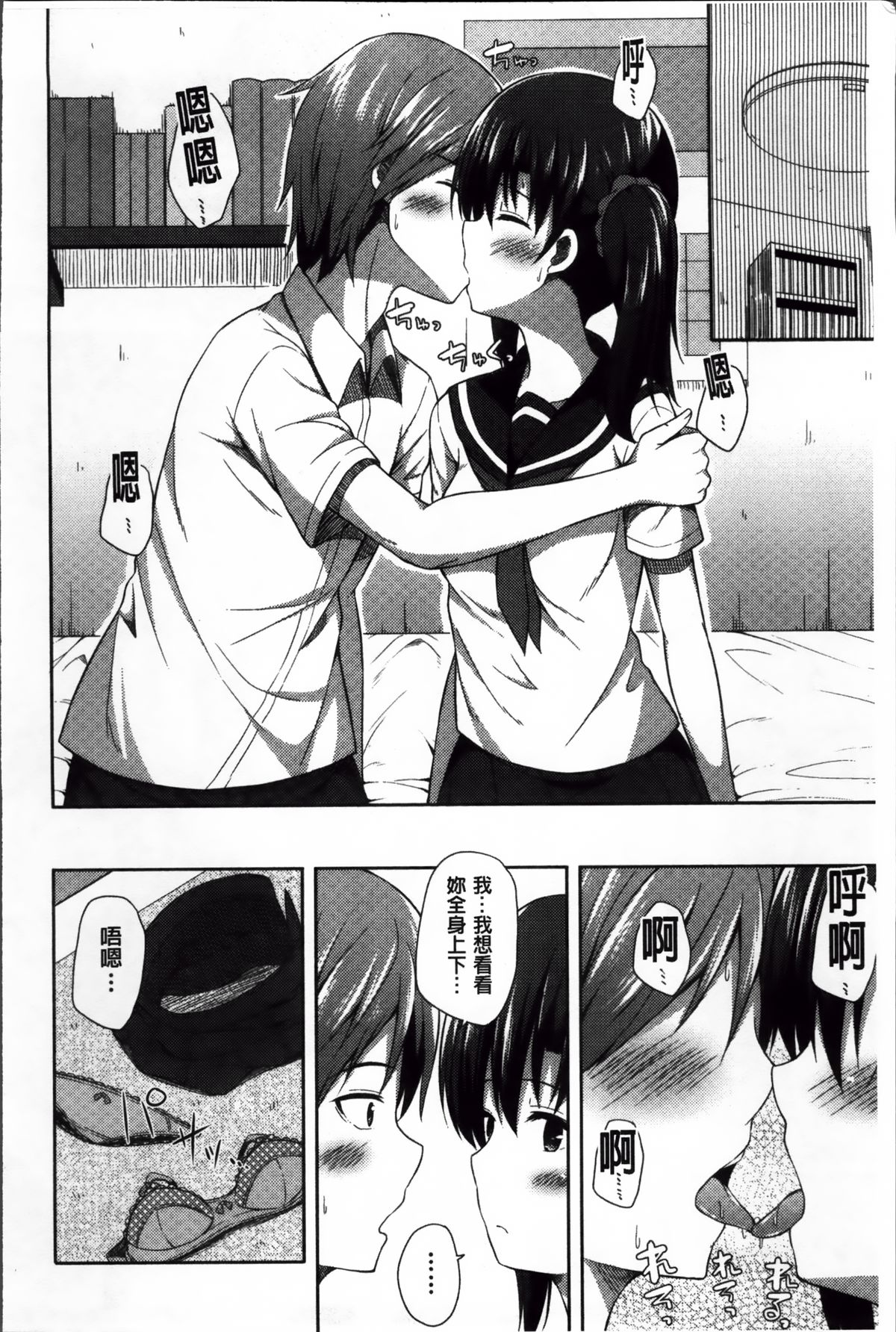 [ねくたー] キミが孕むまで何度も愛してる [中国翻訳]