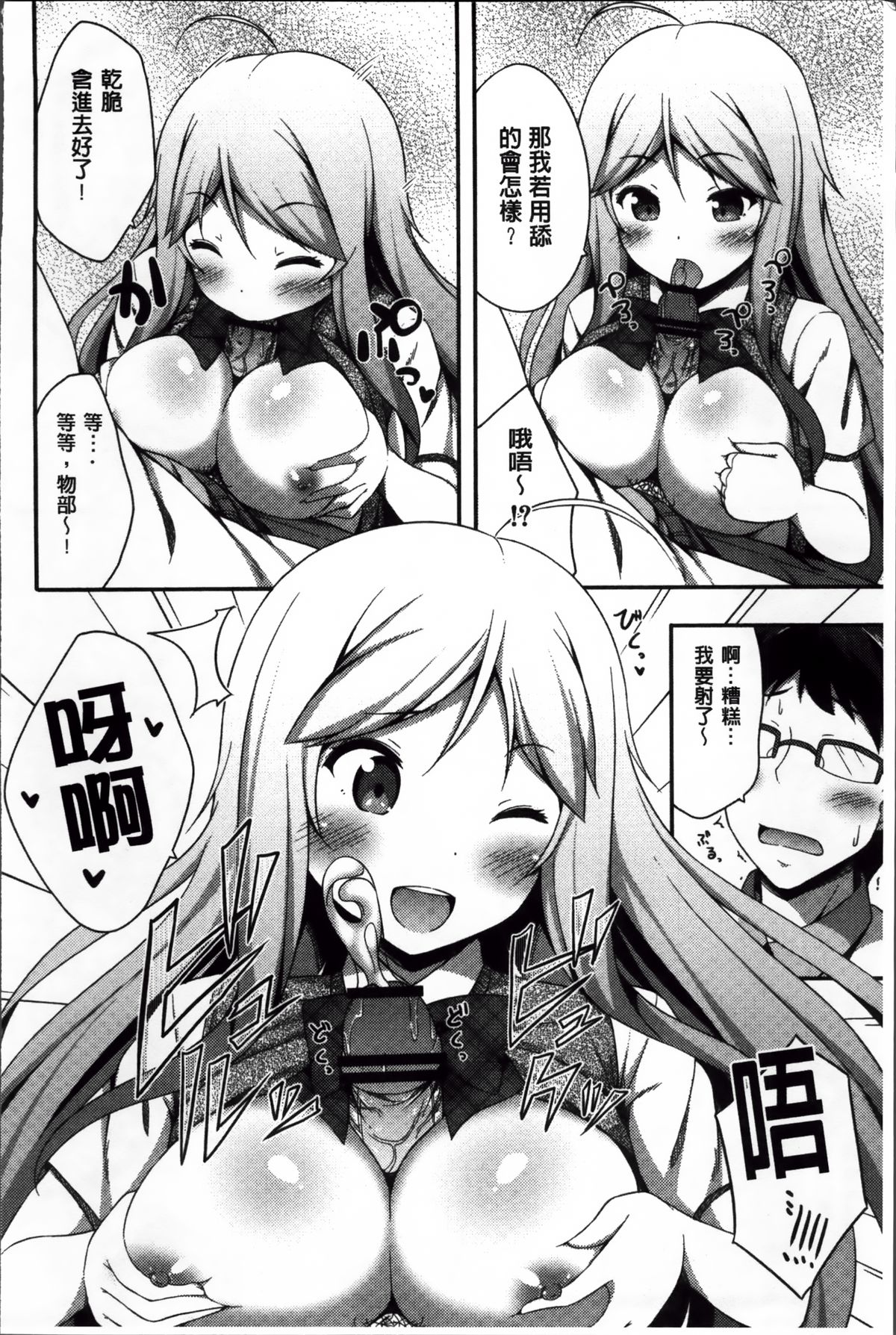 [ねくたー] キミが孕むまで何度も愛してる [中国翻訳]