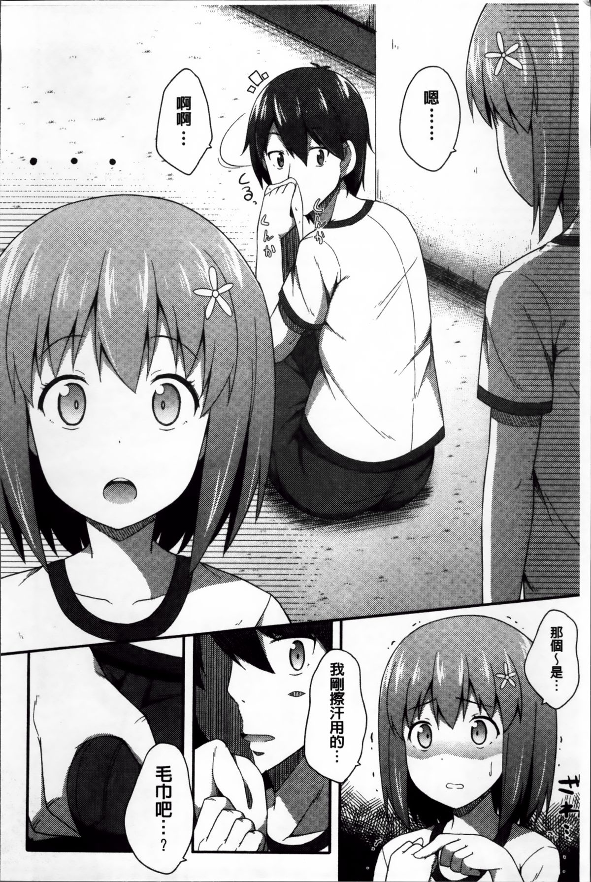 [ねくたー] キミが孕むまで何度も愛してる [中国翻訳]