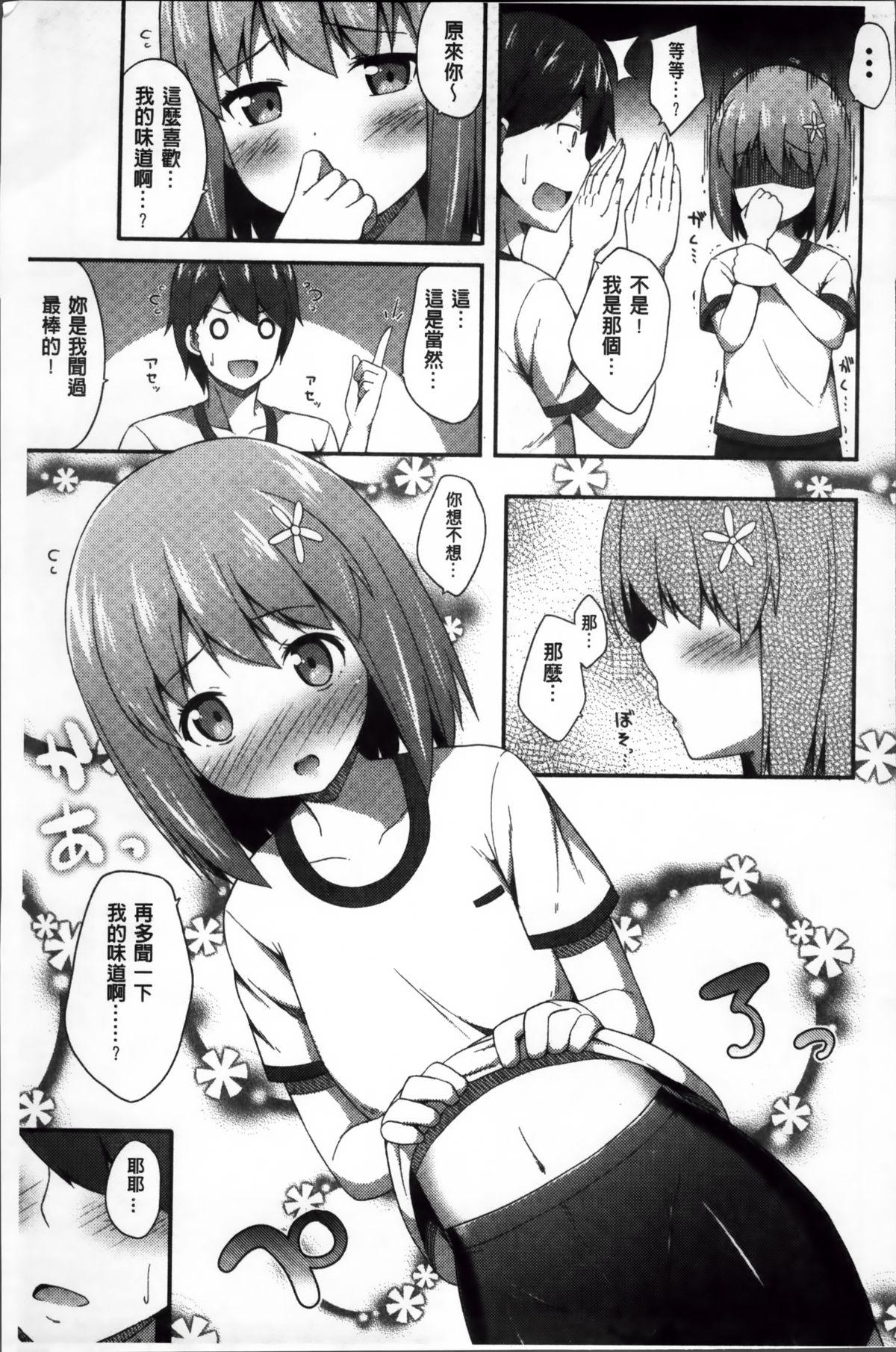 [ねくたー] キミが孕むまで何度も愛してる [中国翻訳]