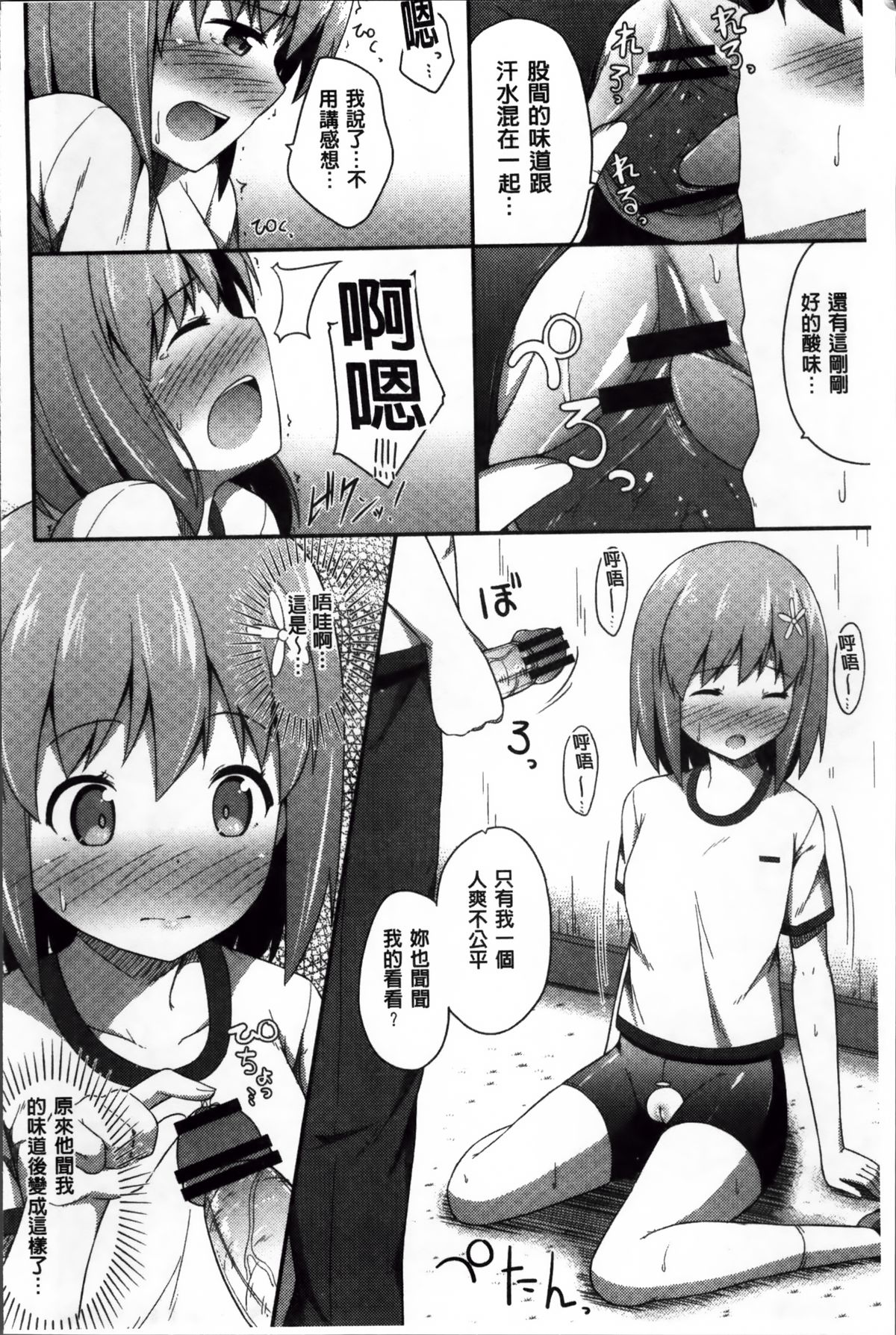 [ねくたー] キミが孕むまで何度も愛してる [中国翻訳]