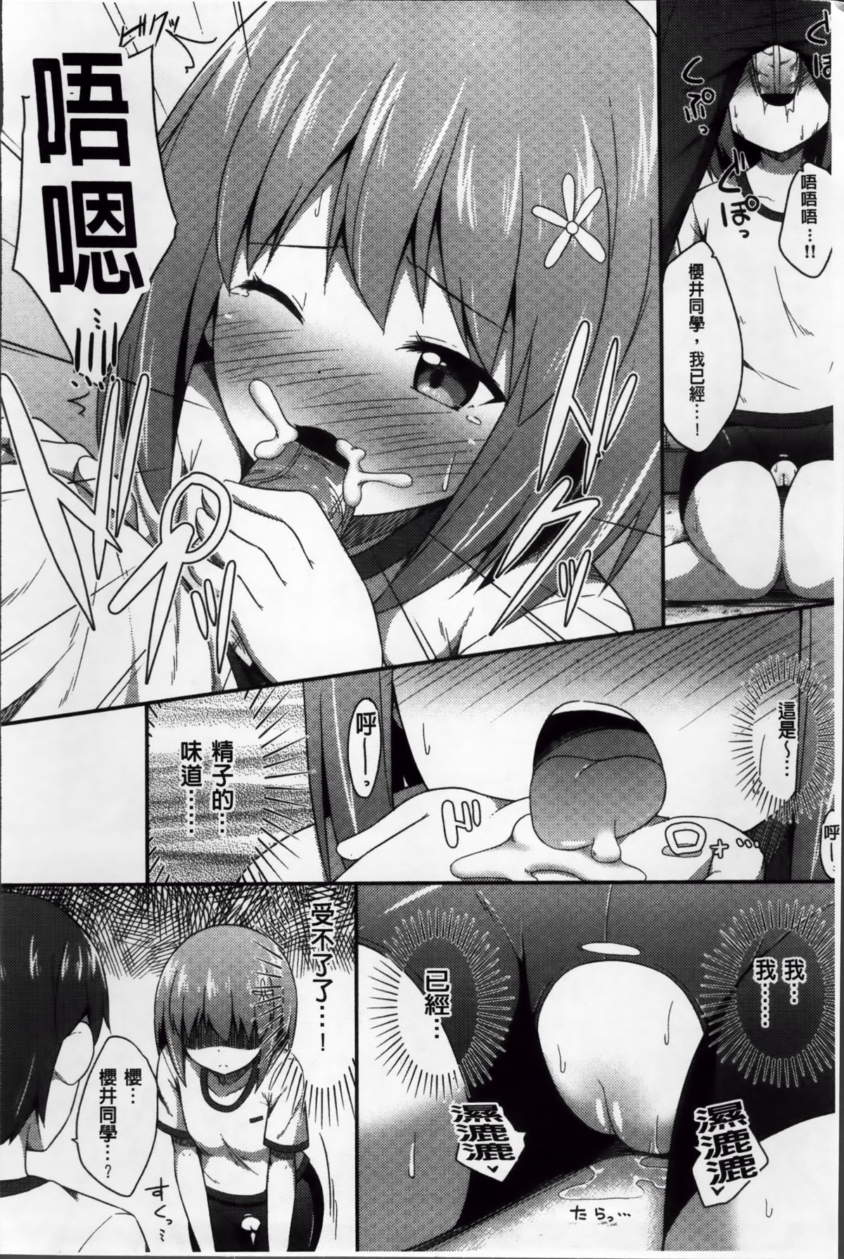 [ねくたー] キミが孕むまで何度も愛してる [中国翻訳]