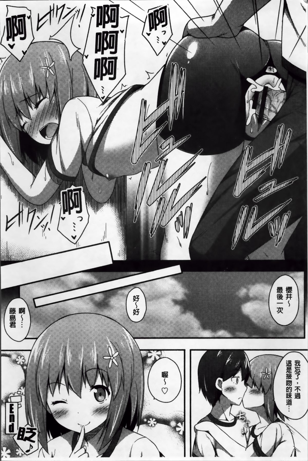 [ねくたー] キミが孕むまで何度も愛してる [中国翻訳]