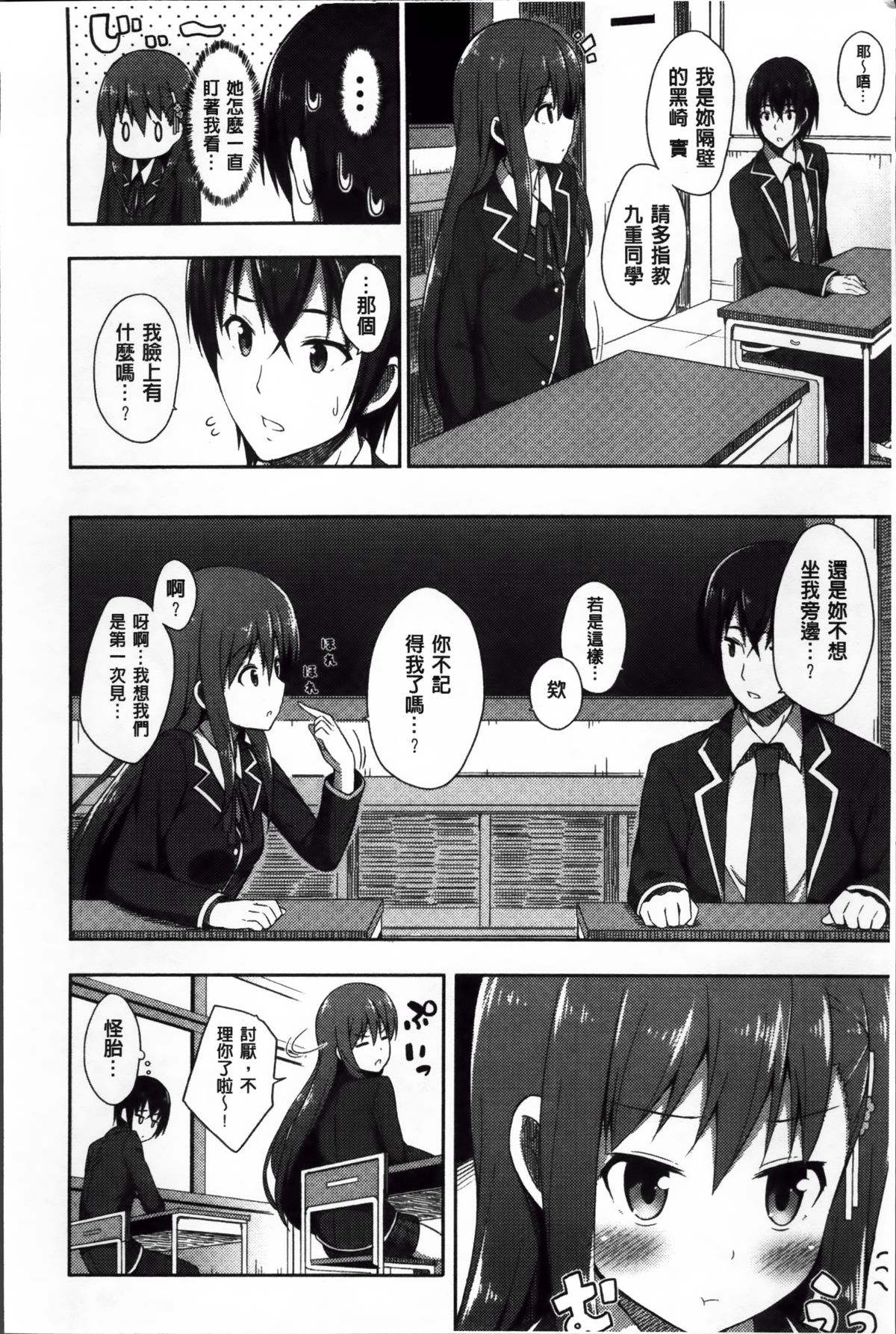 [ねくたー] キミが孕むまで何度も愛してる [中国翻訳]