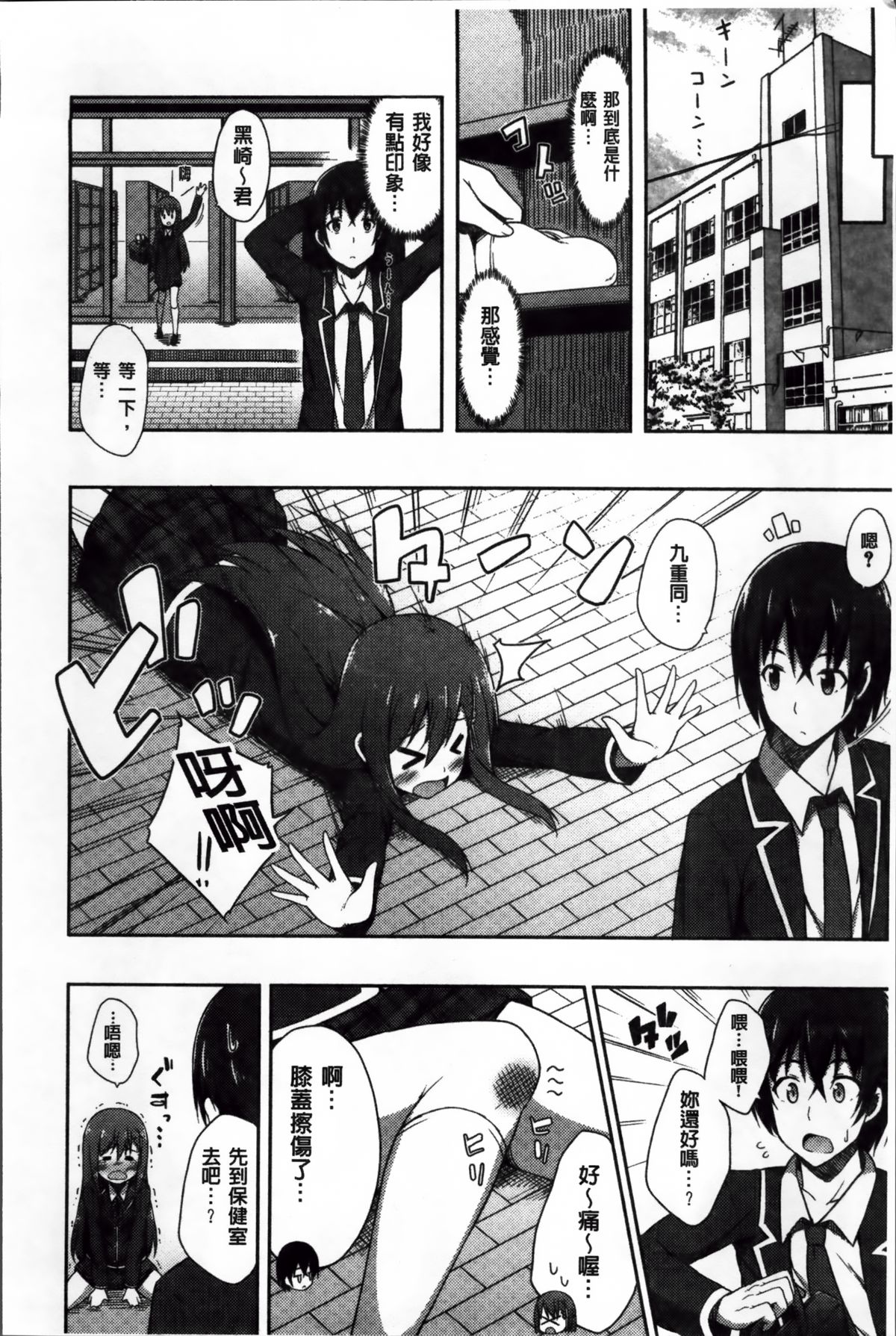 [ねくたー] キミが孕むまで何度も愛してる [中国翻訳]