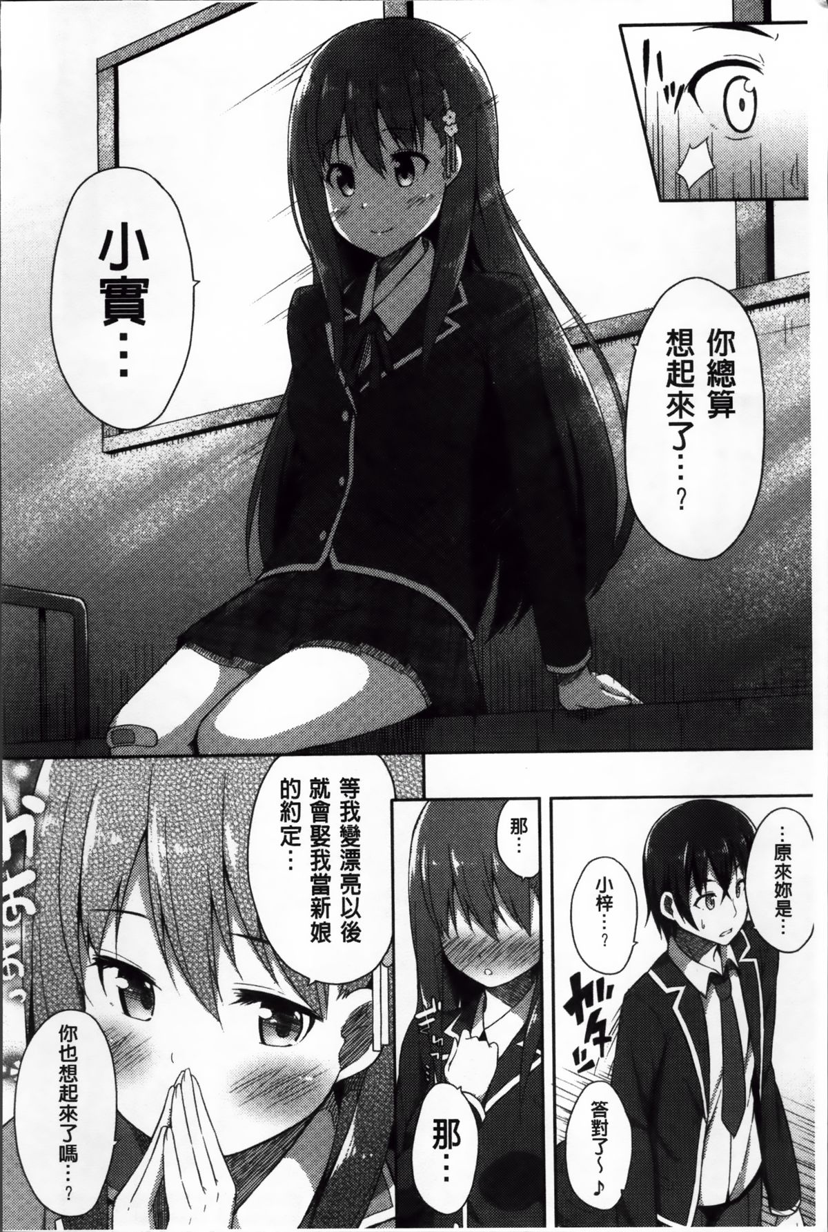 [ねくたー] キミが孕むまで何度も愛してる [中国翻訳]