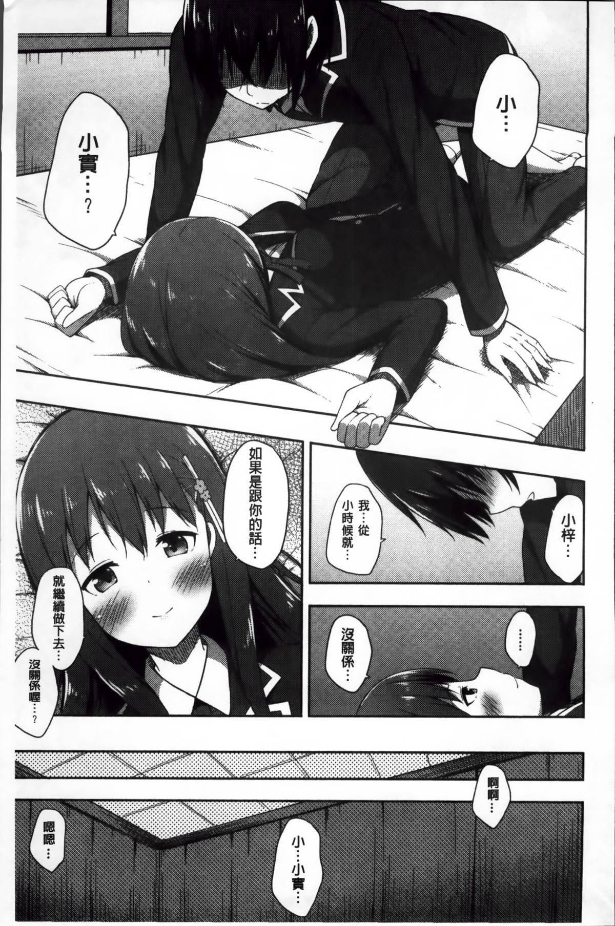 [ねくたー] キミが孕むまで何度も愛してる [中国翻訳]