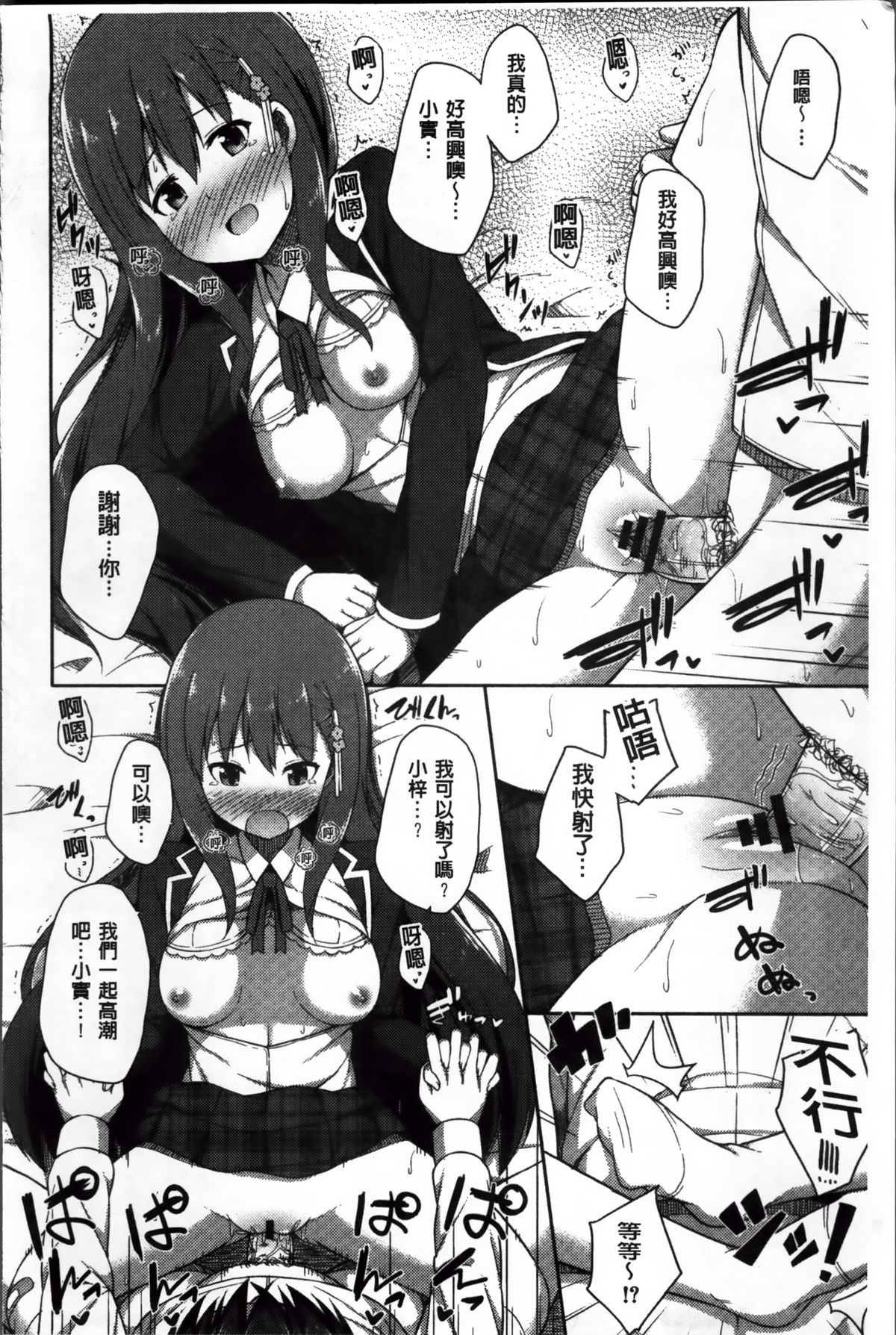 [ねくたー] キミが孕むまで何度も愛してる [中国翻訳]