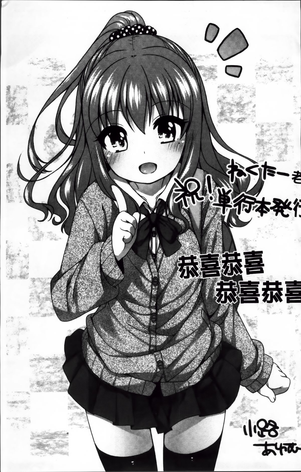 [ねくたー] キミが孕むまで何度も愛してる [中国翻訳]