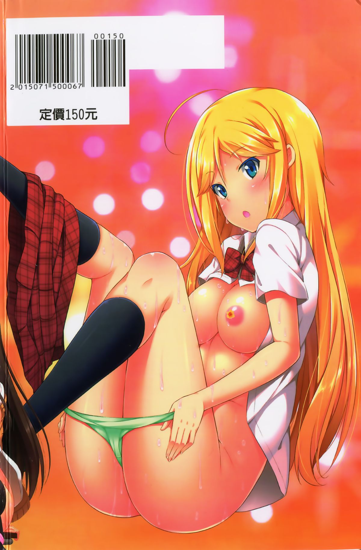 [ねくたー] キミが孕むまで何度も愛してる [中国翻訳]