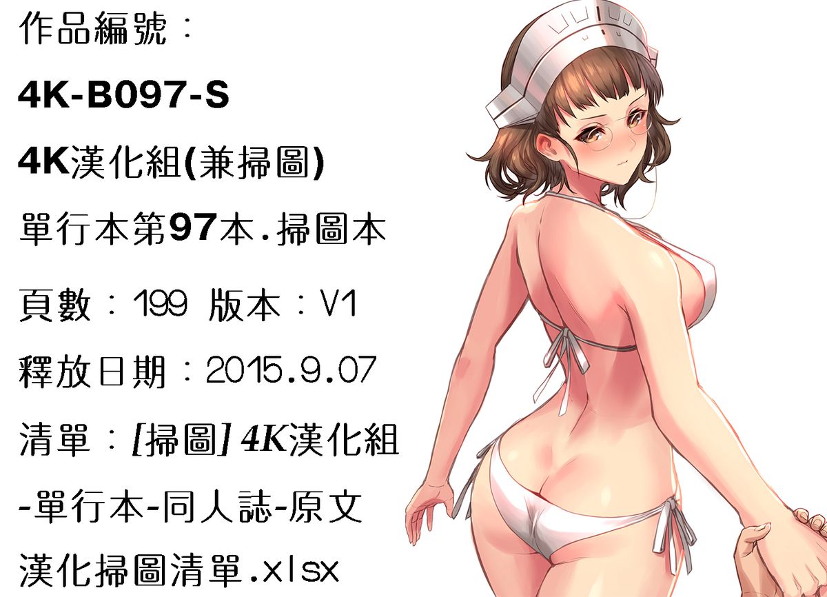 [ねくたー] キミが孕むまで何度も愛してる [中国翻訳]