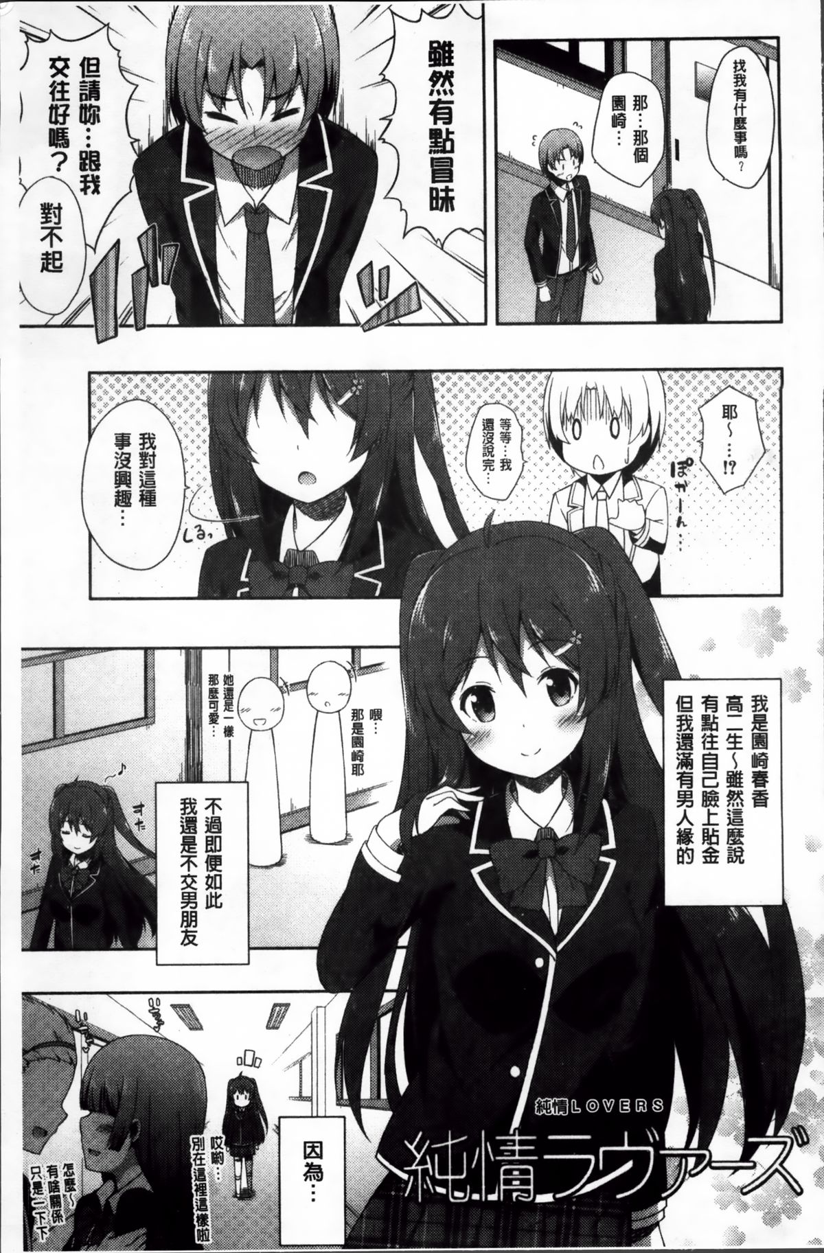 [ねくたー] キミが孕むまで何度も愛してる [中国翻訳]