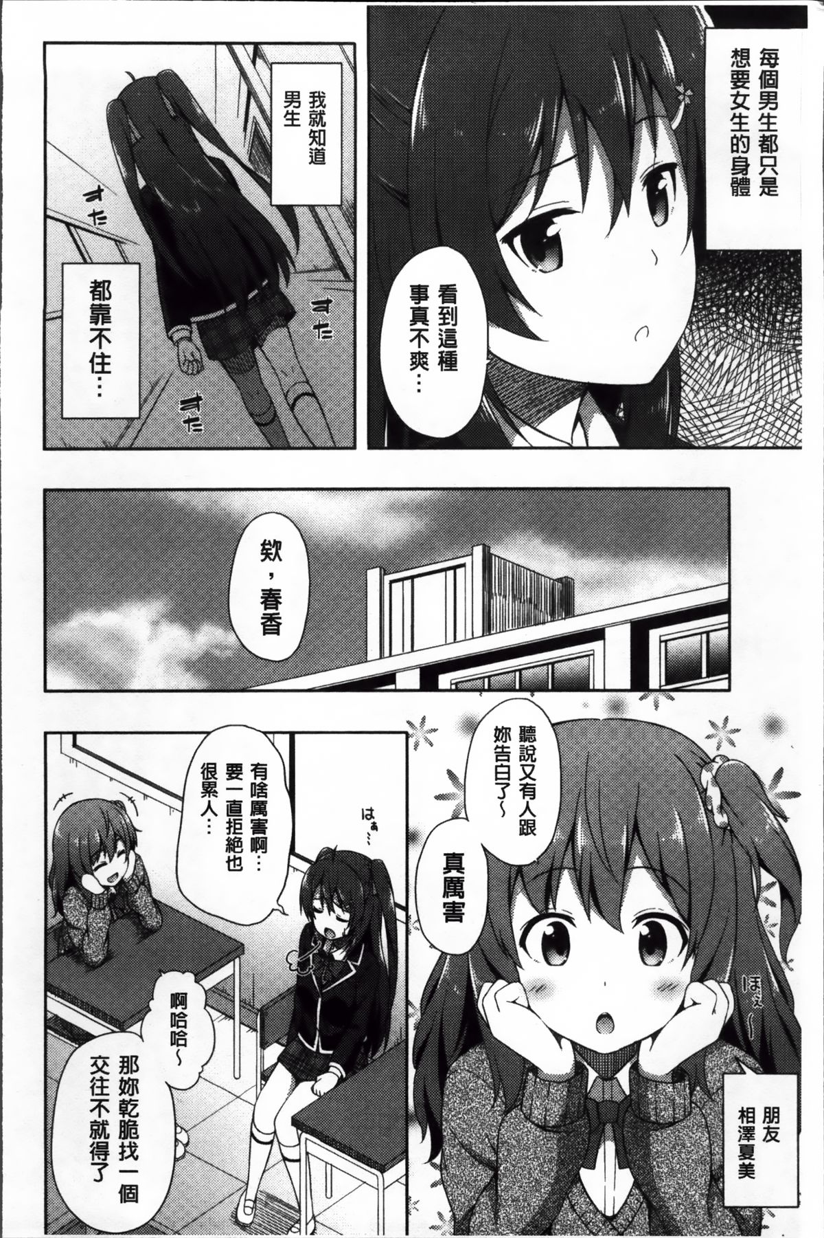 [ねくたー] キミが孕むまで何度も愛してる [中国翻訳]