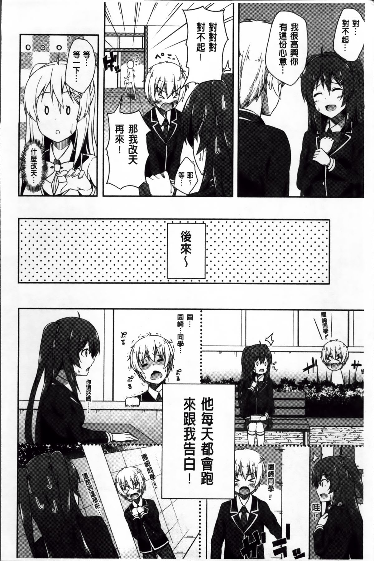 [ねくたー] キミが孕むまで何度も愛してる [中国翻訳]