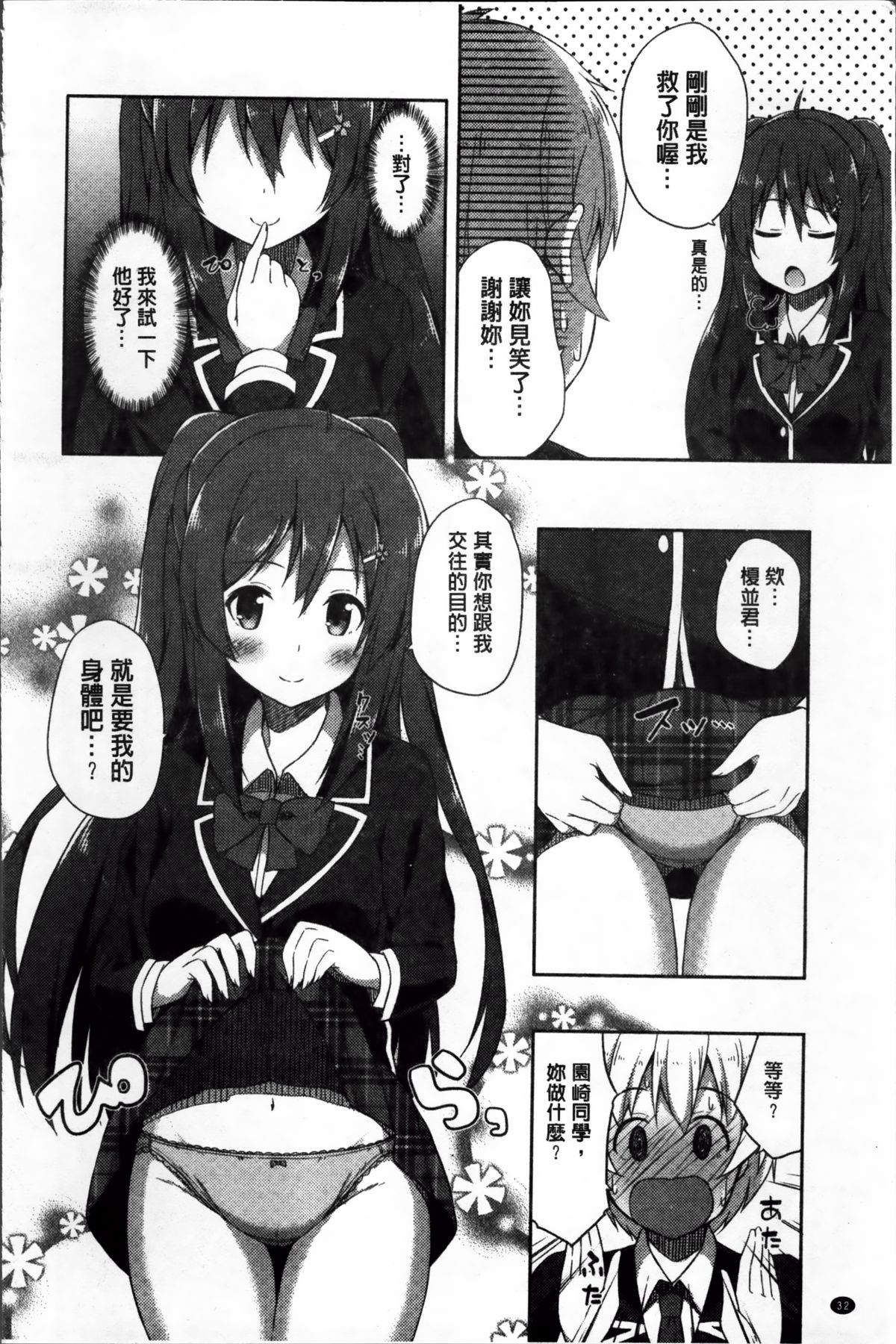 [ねくたー] キミが孕むまで何度も愛してる [中国翻訳]