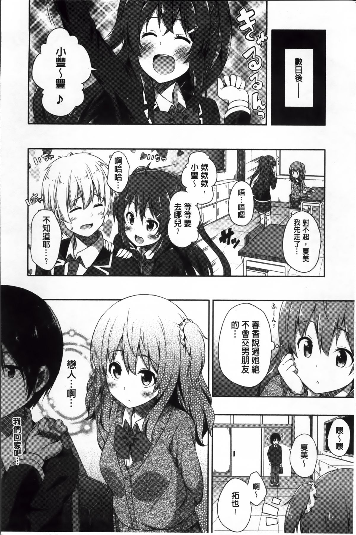 [ねくたー] キミが孕むまで何度も愛してる [中国翻訳]