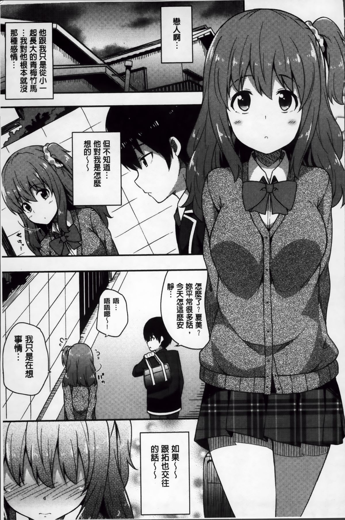 [ねくたー] キミが孕むまで何度も愛してる [中国翻訳]