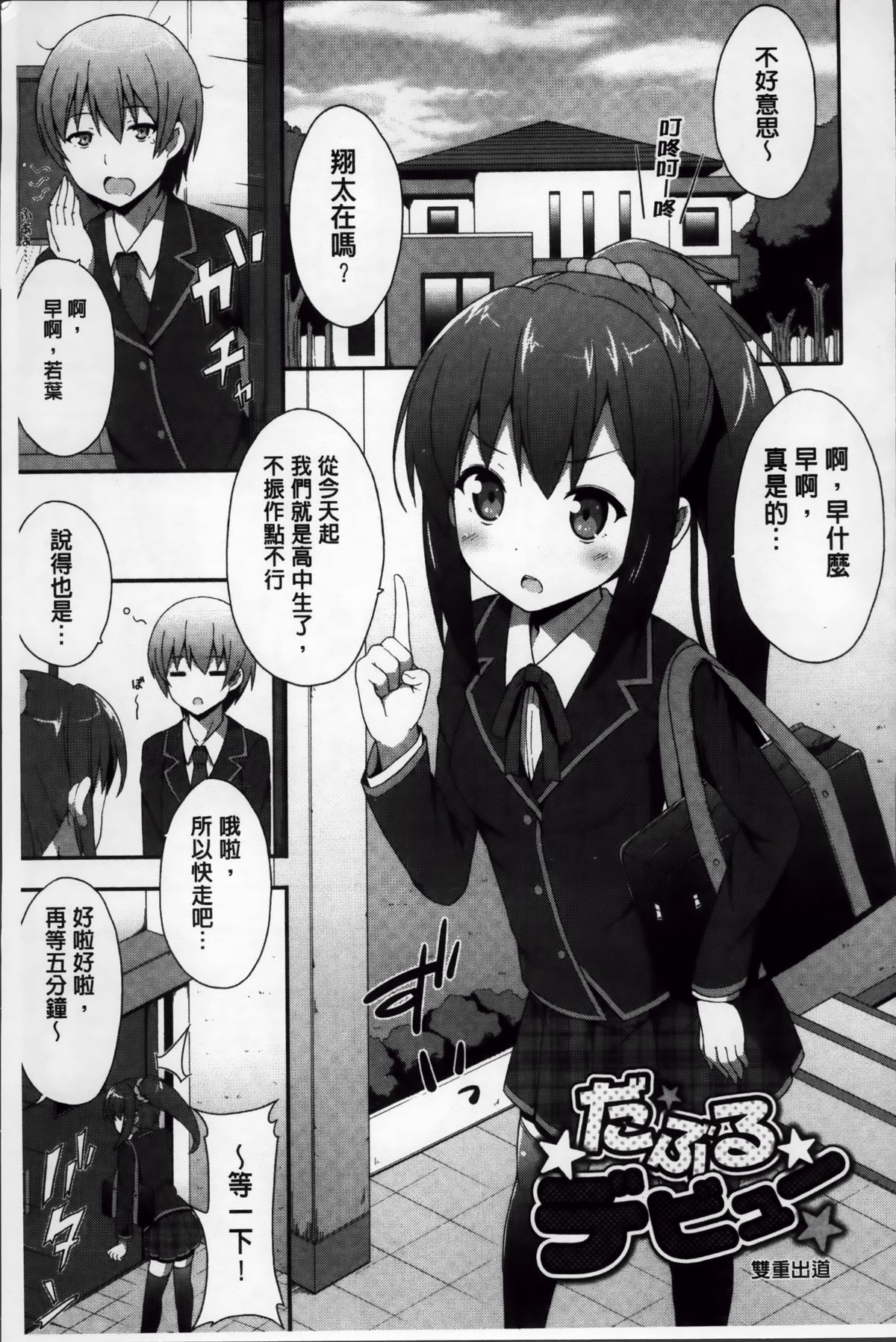 [ねくたー] キミが孕むまで何度も愛してる [中国翻訳]