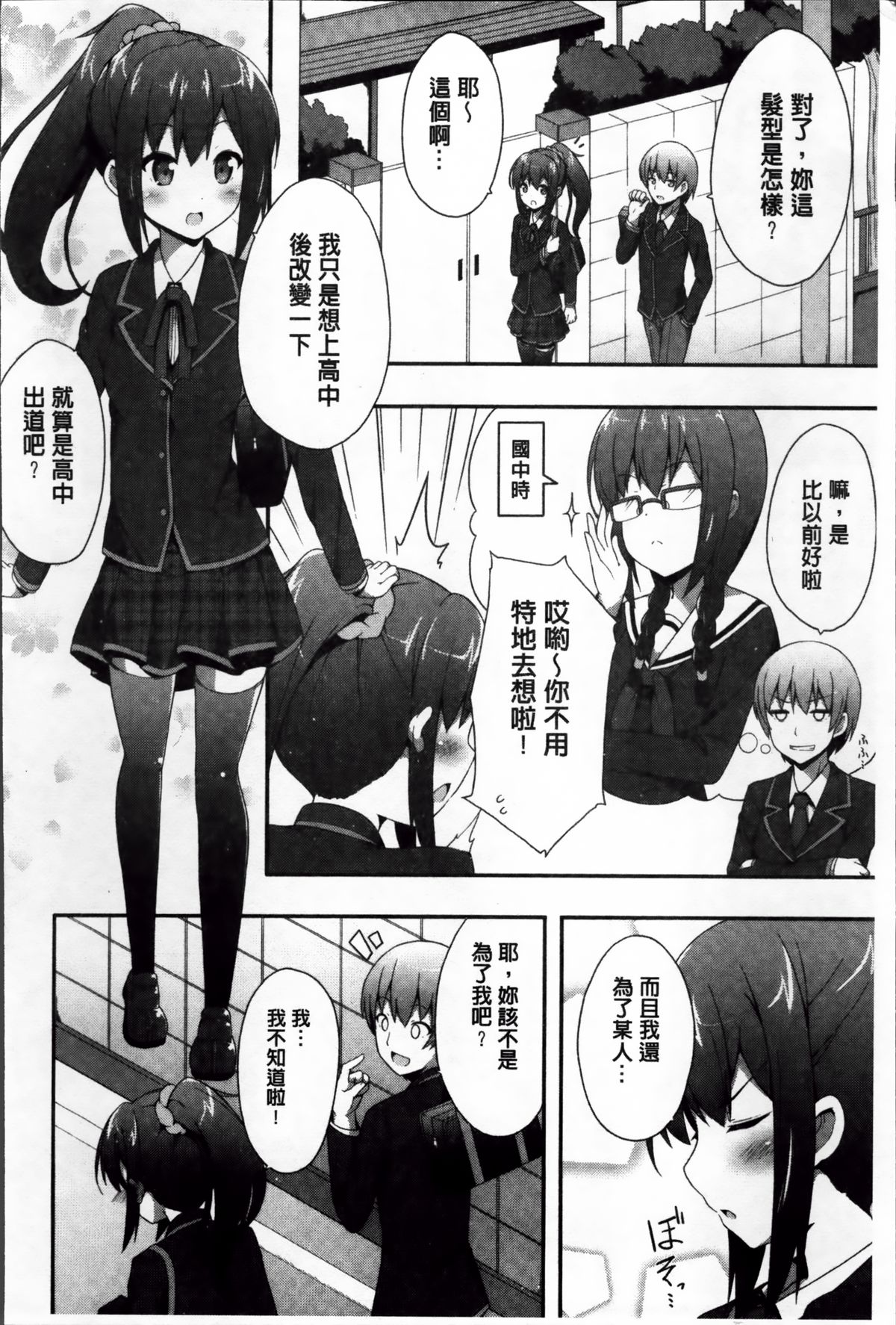 [ねくたー] キミが孕むまで何度も愛してる [中国翻訳]