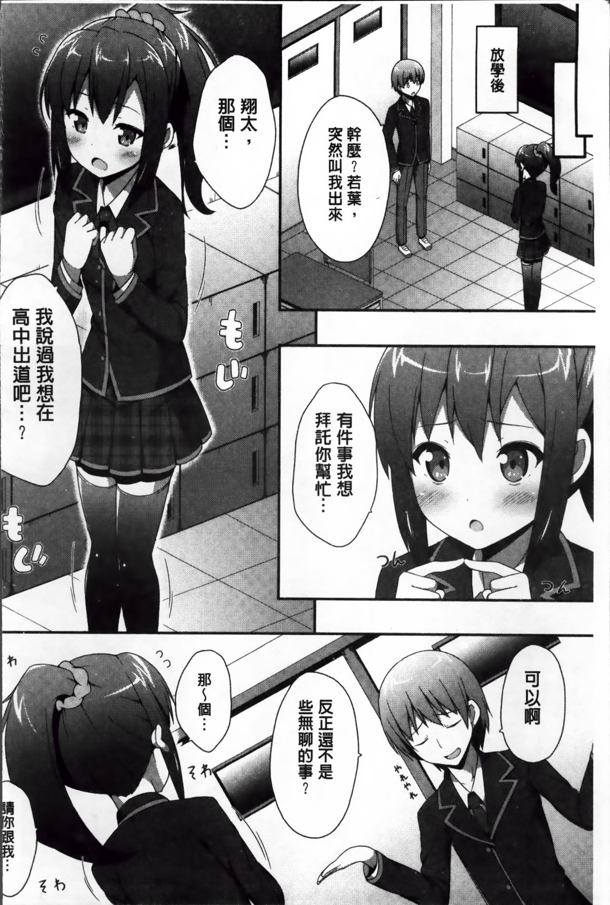 [ねくたー] キミが孕むまで何度も愛してる [中国翻訳]