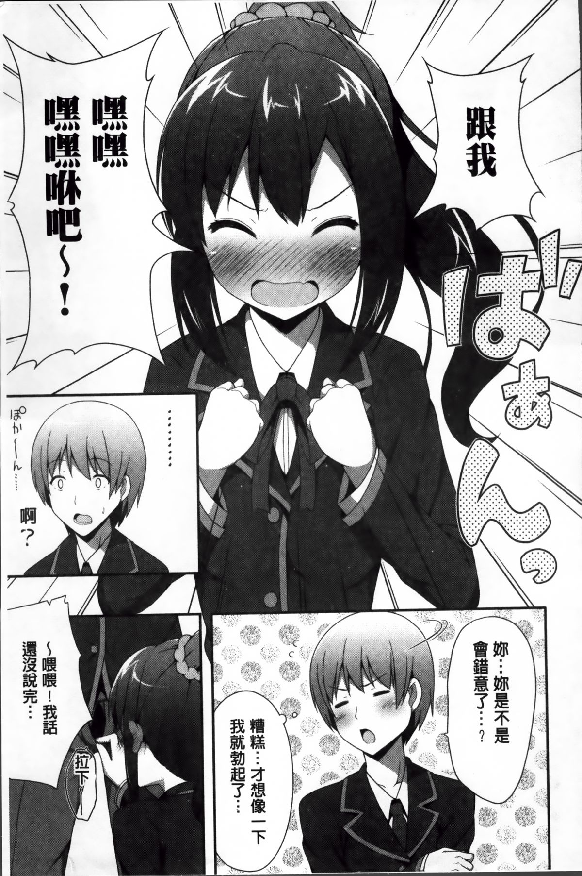 [ねくたー] キミが孕むまで何度も愛してる [中国翻訳]