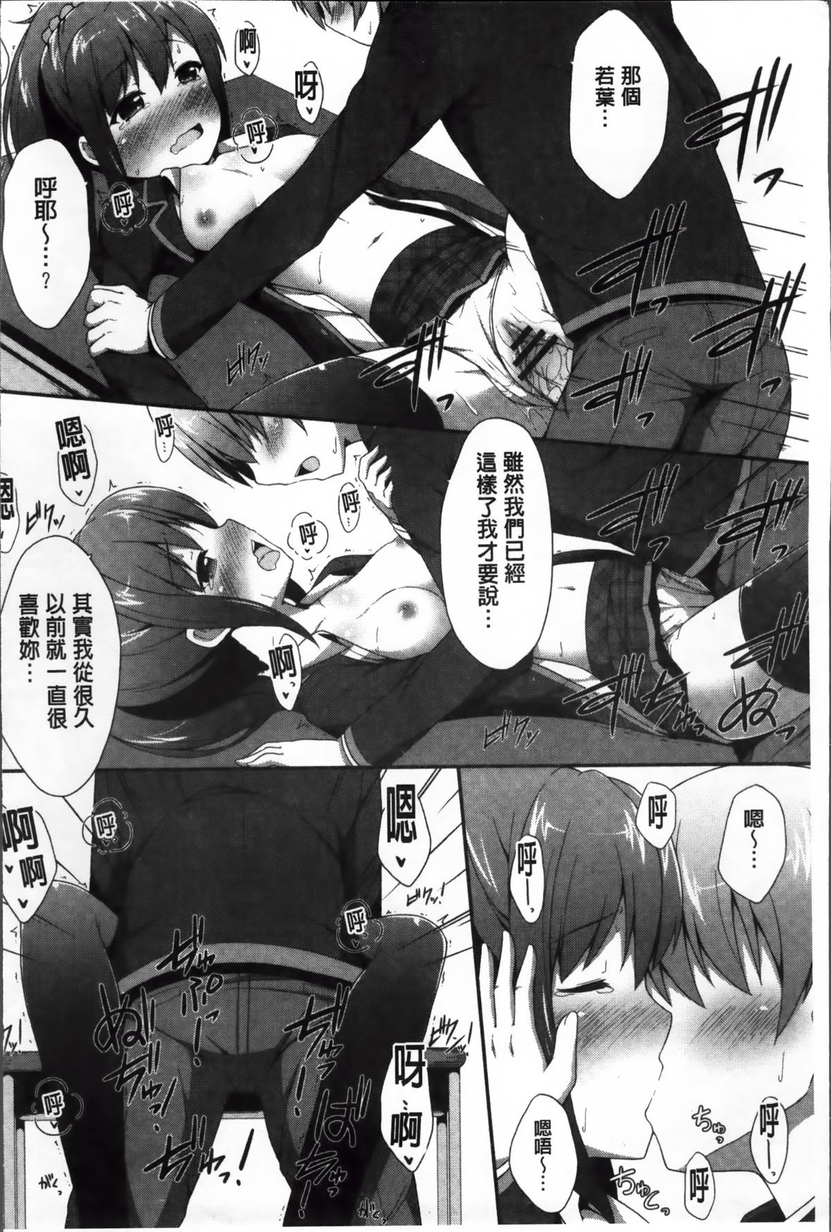 [ねくたー] キミが孕むまで何度も愛してる [中国翻訳]