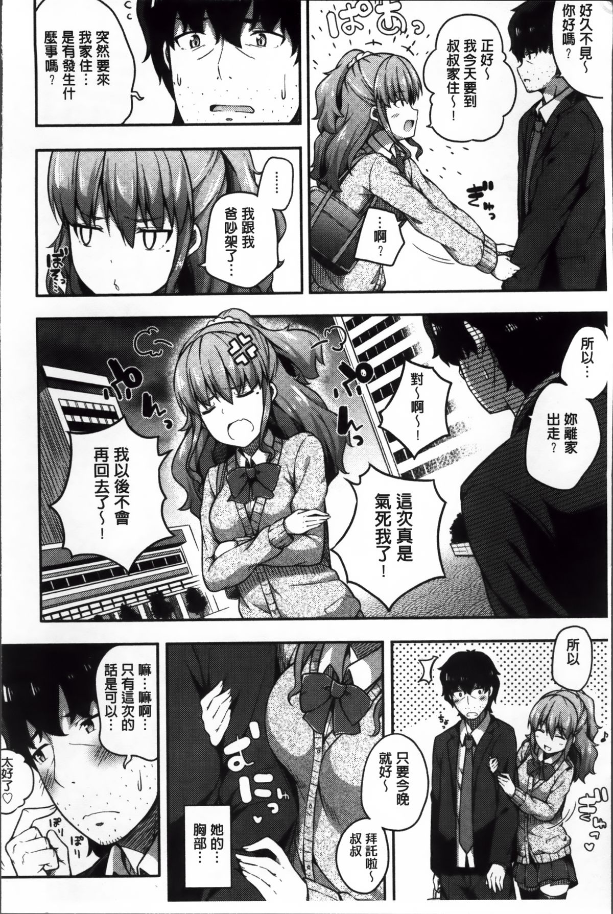 [ねくたー] キミが孕むまで何度も愛してる [中国翻訳]