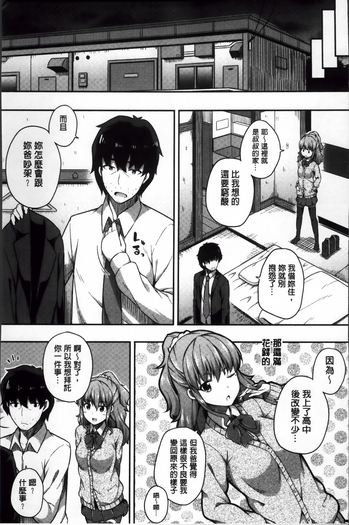 [ねくたー] キミが孕むまで何度も愛してる [中国翻訳]