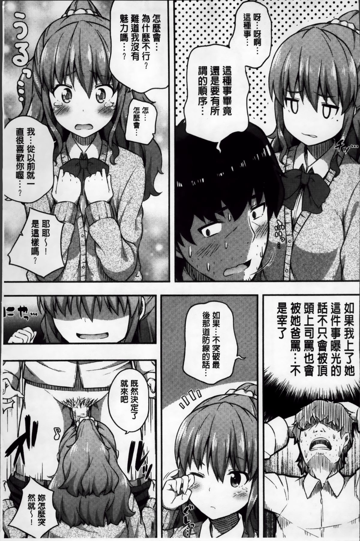 [ねくたー] キミが孕むまで何度も愛してる [中国翻訳]