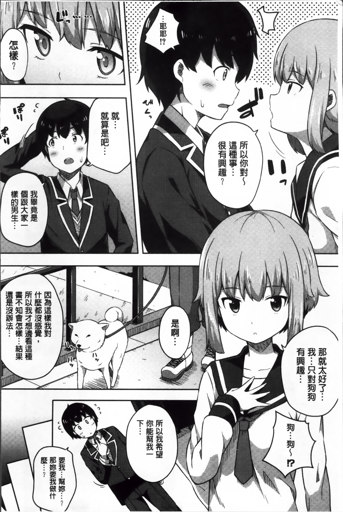 [ねくたー] キミが孕むまで何度も愛してる [中国翻訳]