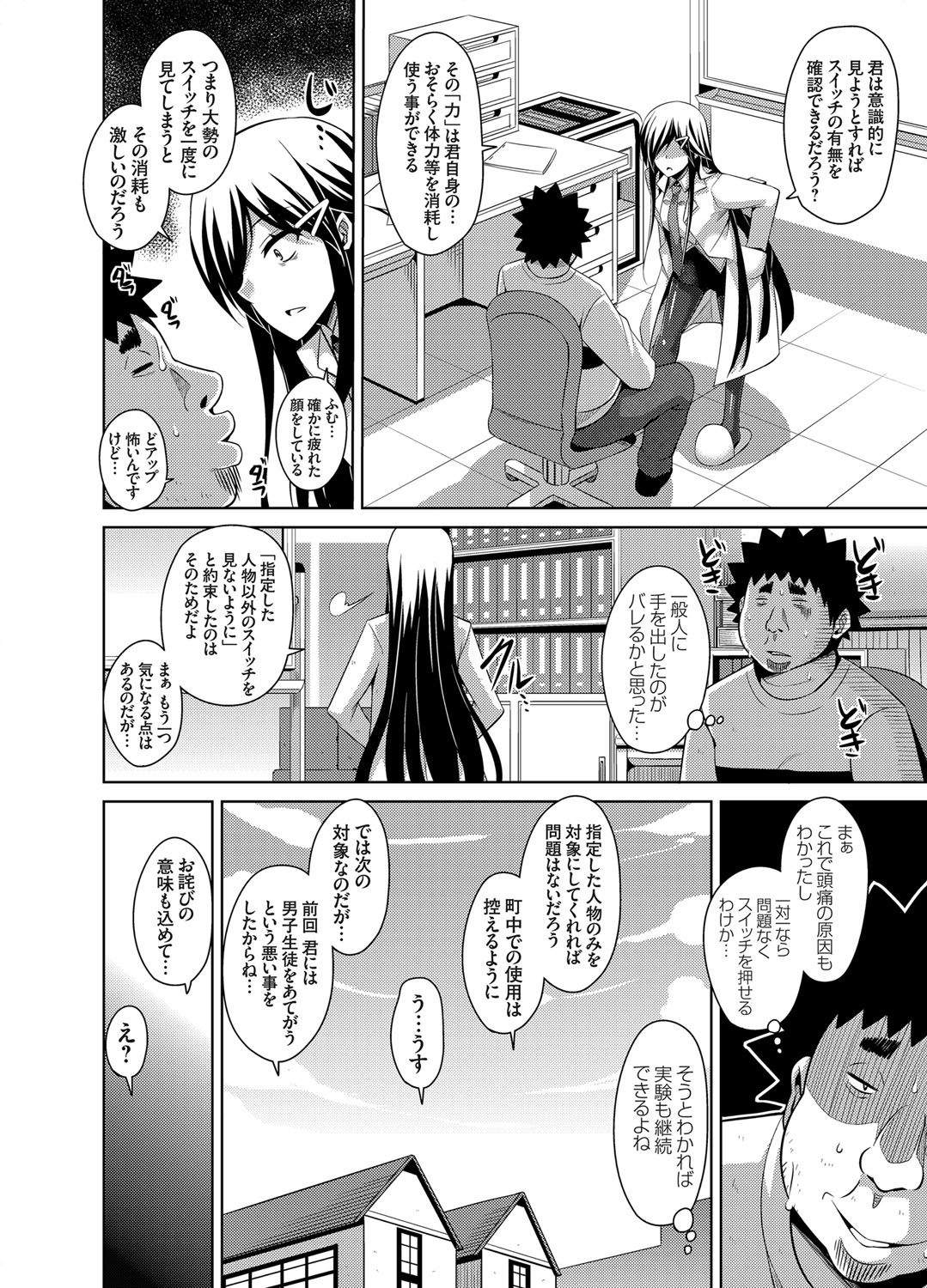 [肉そうきゅー。] 犯る気スイッチ